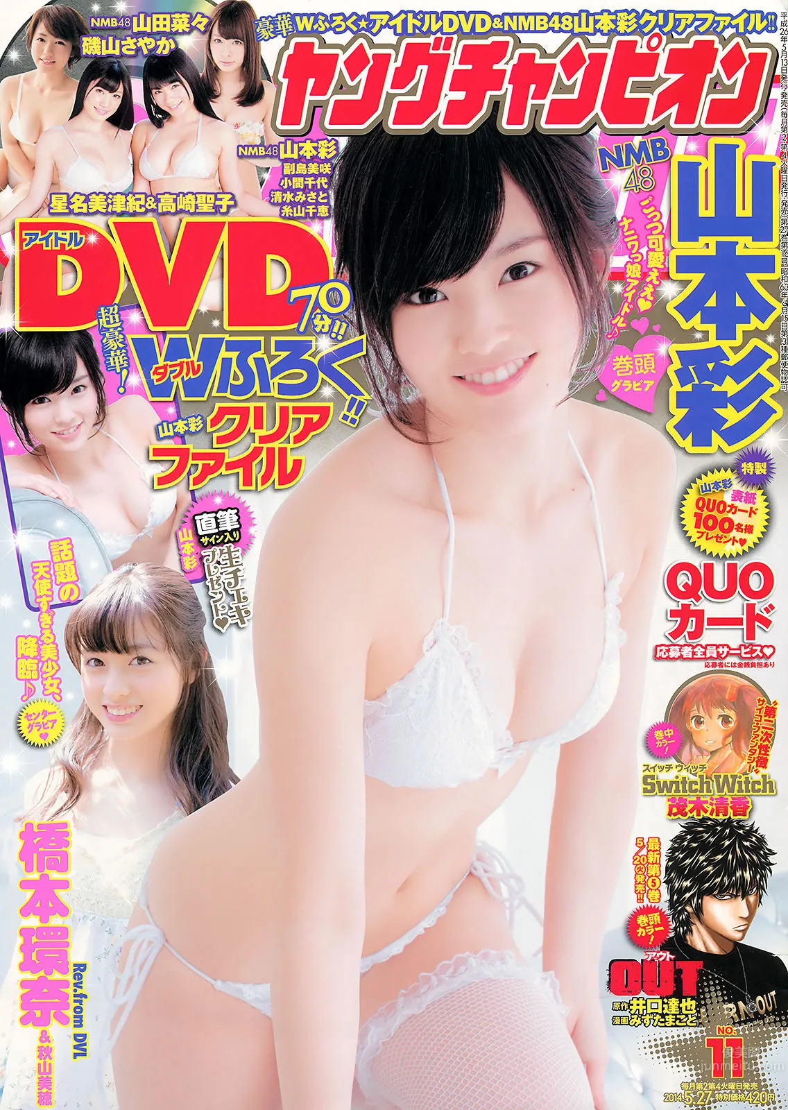 [Young Champion] 2014 No.11 12 山本彩 桥本环奈 秋山美穂 小田岛渚 桥本枫 百瀬美铃_1