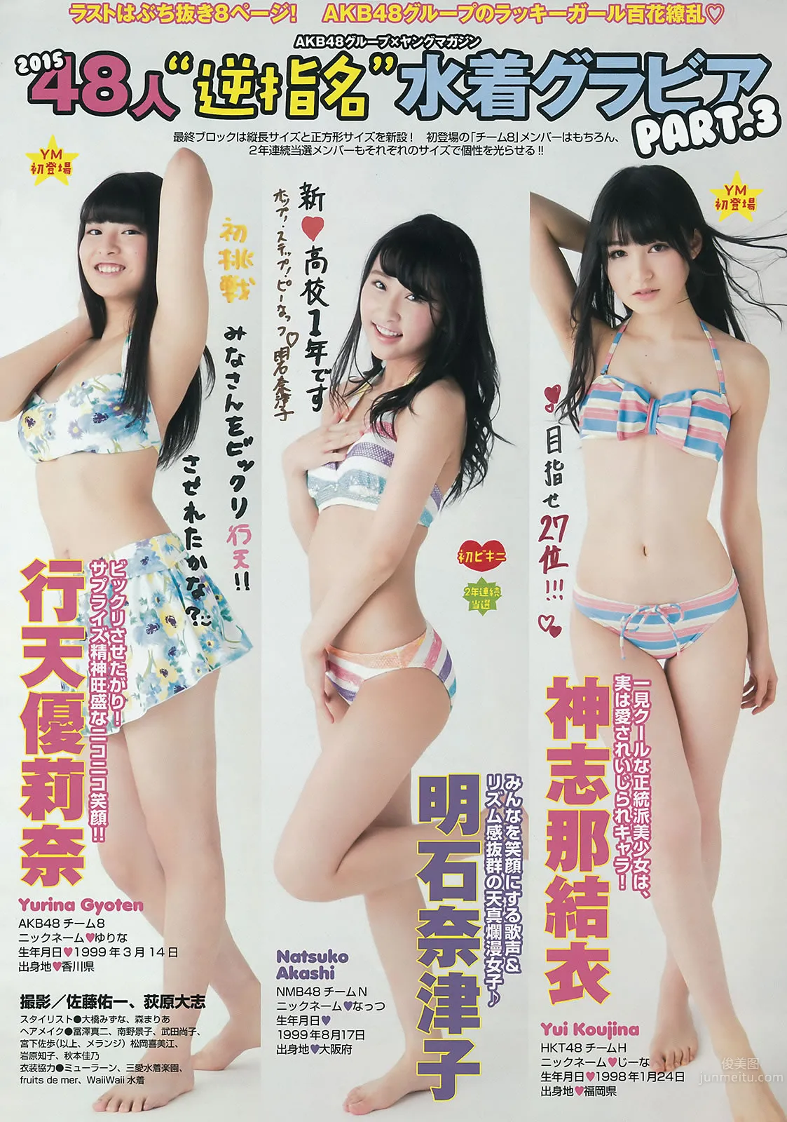 [Young Magazine] 2015 No.27 28 AKB48 佐野ひなこ 高崎聖子 橫山あみ 24