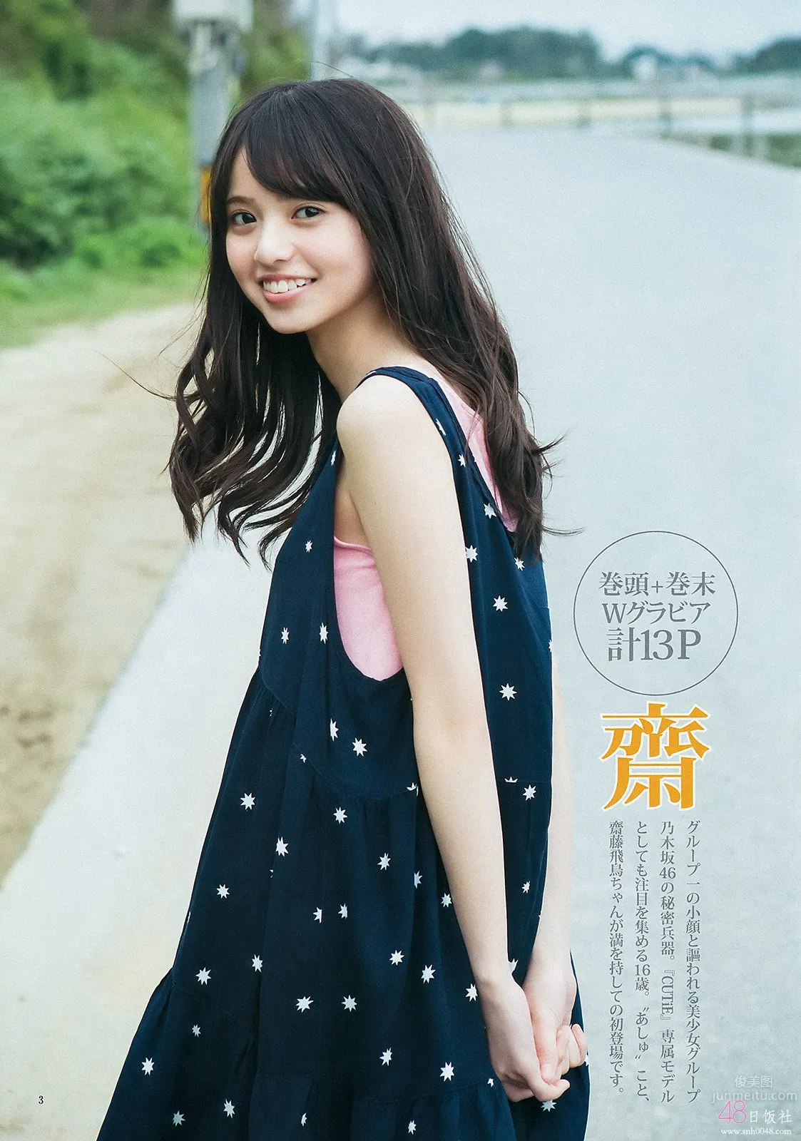 齋藤飛鳥(齋藤飛鳥)- ヤングジャンプ 2015 No.28 4