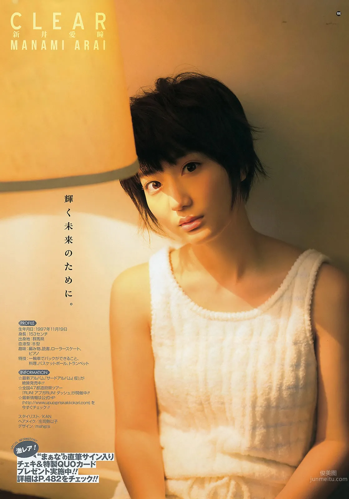 [Weekly Playboy] 2015 No.22 宮脇咲良 熊乃あい 柳ゆり菜 小間千代 英裡子 向井地美音 SNH48 仮面女子 16