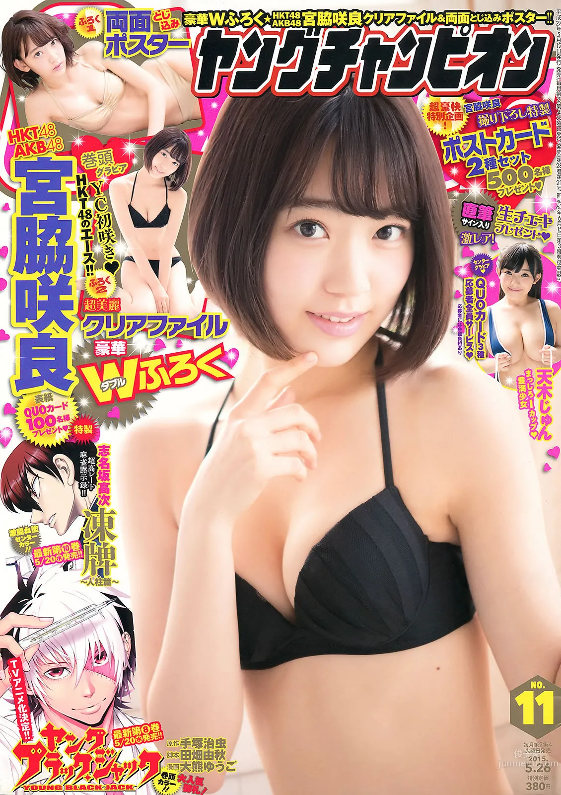 [Young Champion] 2015 No.10 11 三轮晴香 叶月 和泉美沙希 为近あんな 宫脇咲良 天木じゅん_0