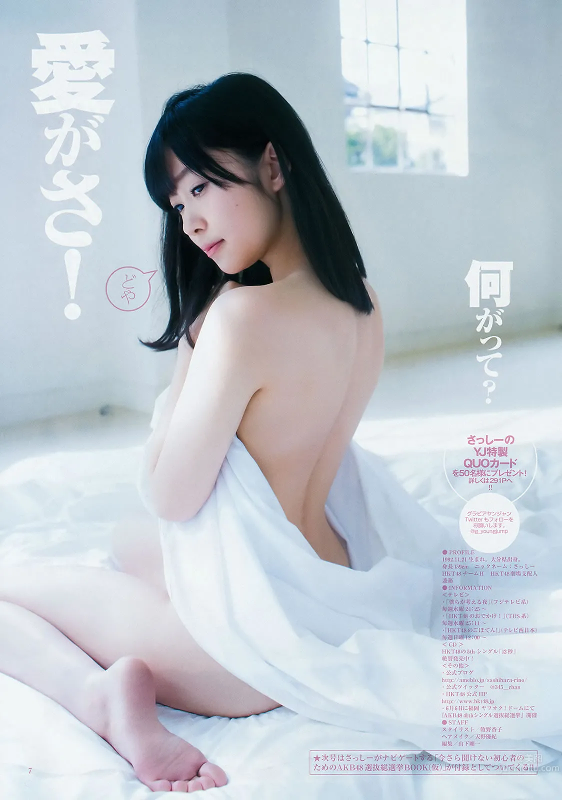 [Weekly Young Jump] 2015 No.25 26 武田玲奈 梅本靜香 禦伽ねこむ 指原莉乃 石川戀 松岡菜摘 14