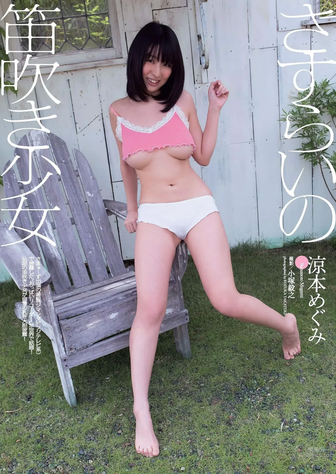 [Weekly Playboy] 2015 No.25 宮脇咲良 橋本マナミ 稲村亜美 天木じゅん 雄飛ときね 涼本めぐみ 水谷あおい 島崎結衣 有沢杏 29