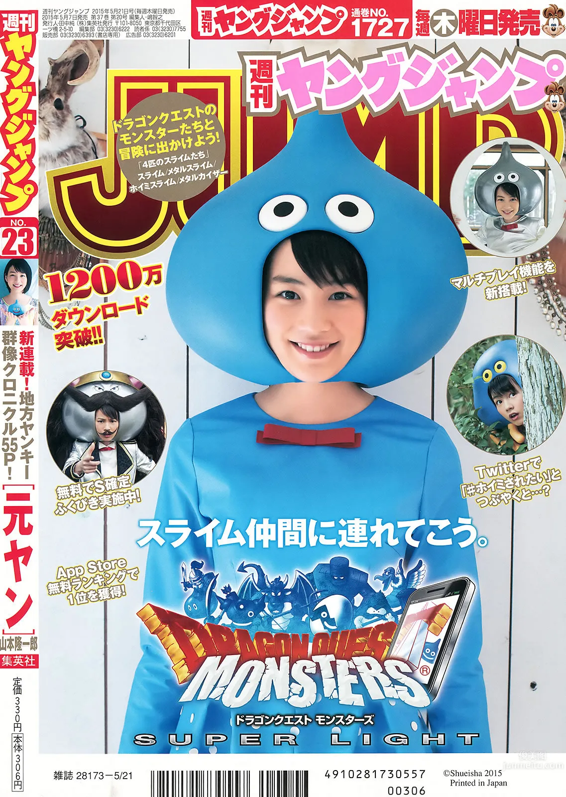 [Weekly Young Jump] 2015 No.23 24 松本愛 天木じゅん 能年玲奈 石川戀 35