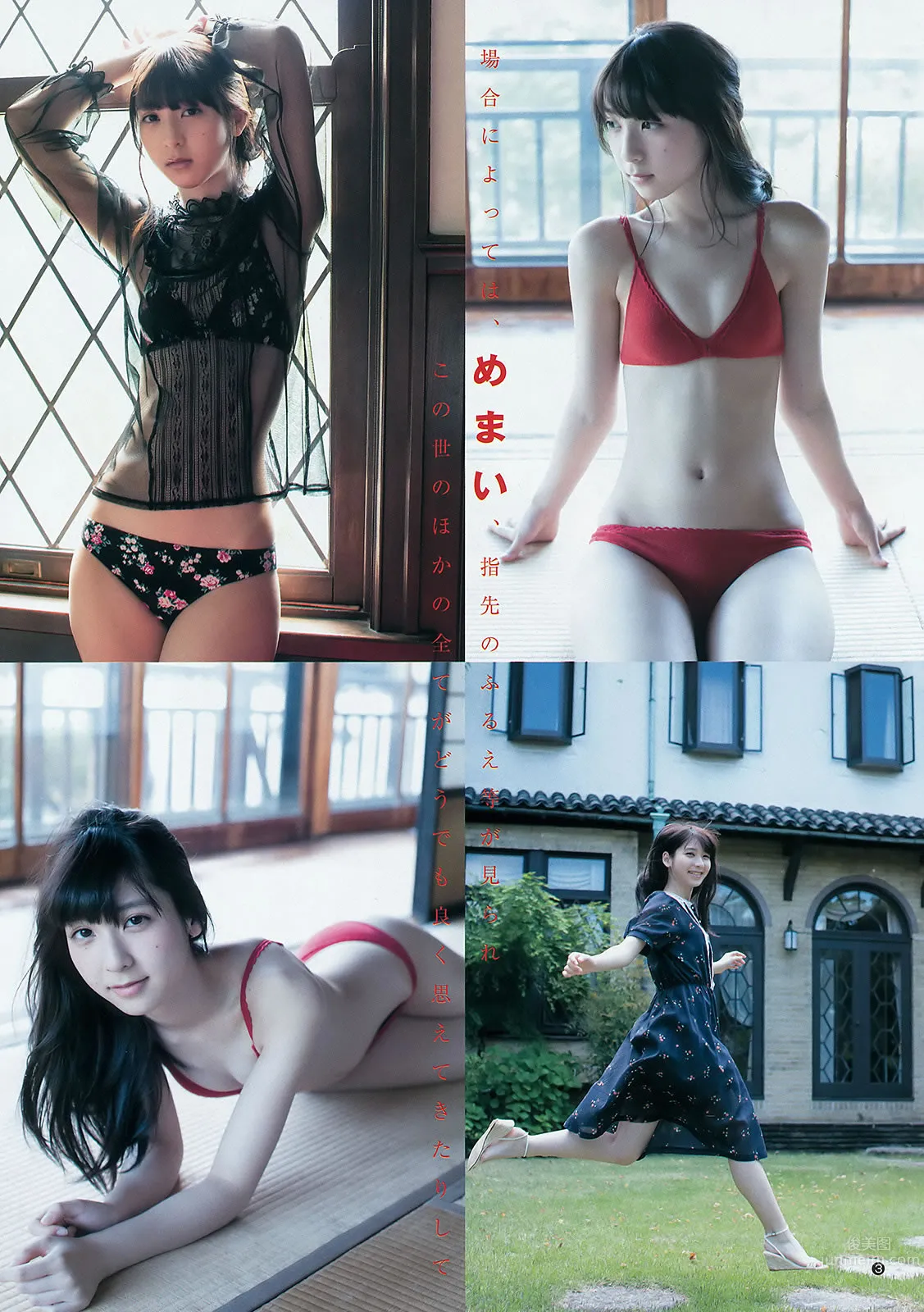 [Weekly Young Jump] 2015 No.25 26 武田玲奈 梅本靜香 禦伽ねこむ 指原莉乃 石川戀 松岡菜摘 26