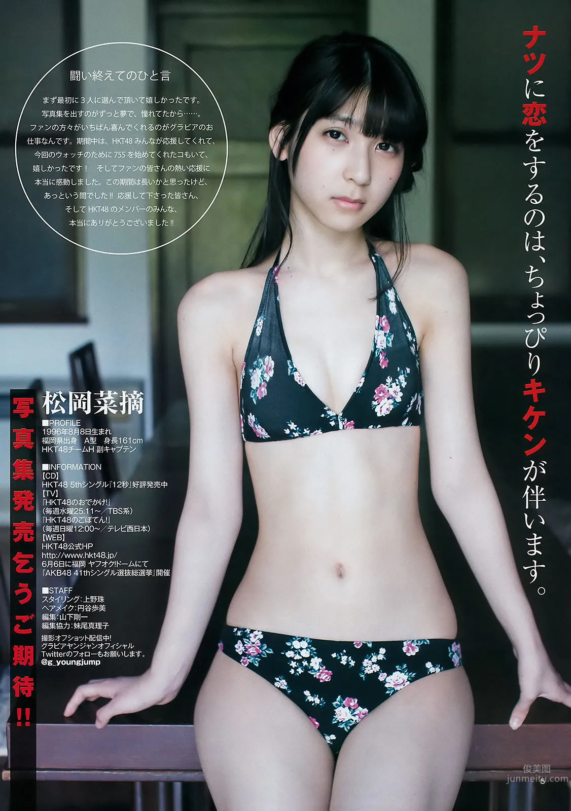 [Weekly Young Jump] 2015 No.25 26 武田玲奈 梅本靜香 禦伽ねこむ 指原莉乃 石川戀 松岡菜摘 30