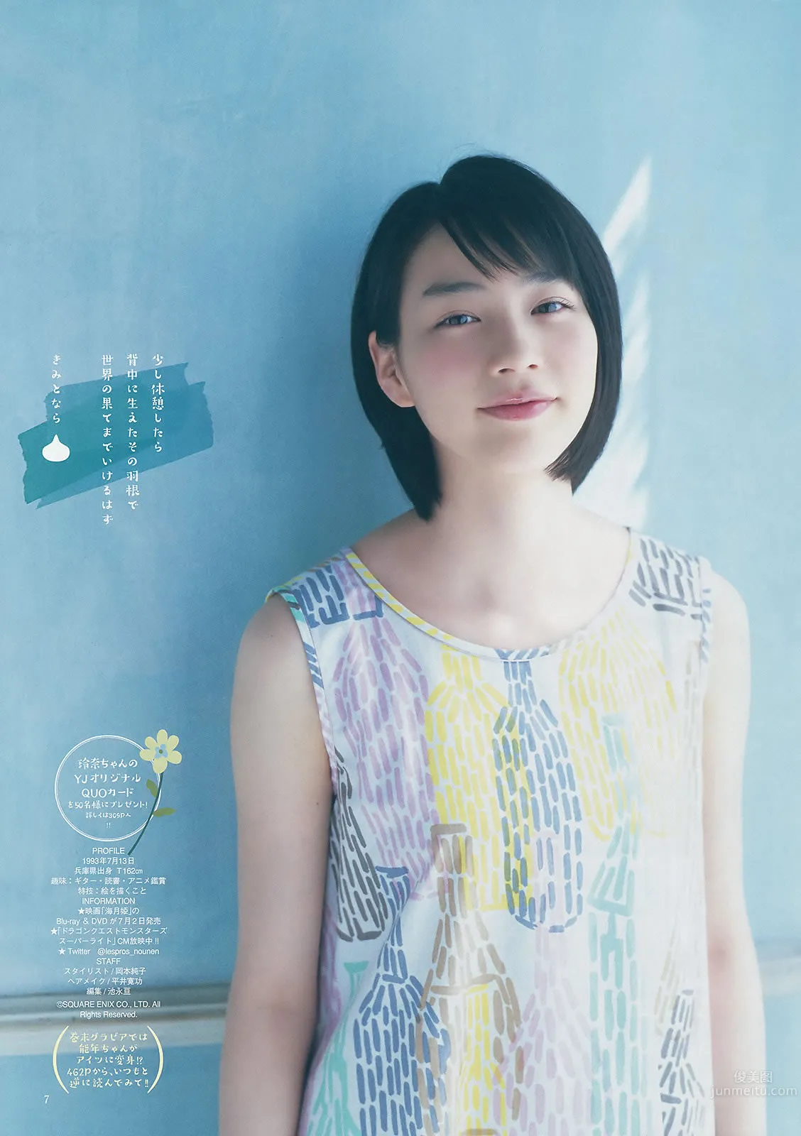 [Weekly Young Jump] 2015 No.23 24 松本愛 天木じゅん 能年玲奈 石川戀 14