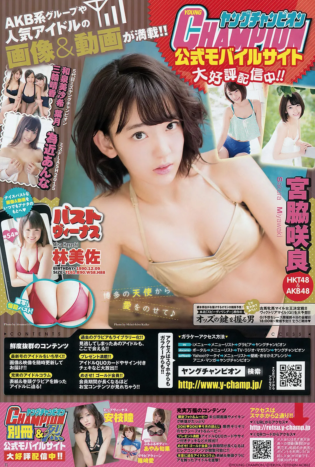 [Young Champion] 2015 No.10 11 三輪晴香 葉月 和泉美沙希 為近あんな 宮脇咲良 天木じゅん 24