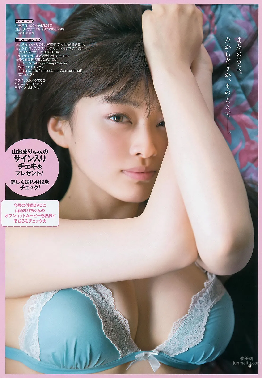 [Weekly Playboy] 2015 No.22 宮脇咲良 熊乃あい 柳ゆり菜 小間千代 英裡子 向井地美音 SNH48 仮面女子 28