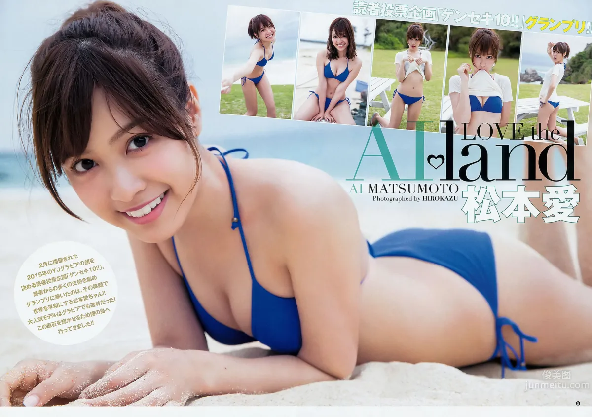 [Weekly Young Jump] 2015 No.23 24 松本愛 天木じゅん 能年玲奈 石川戀 5