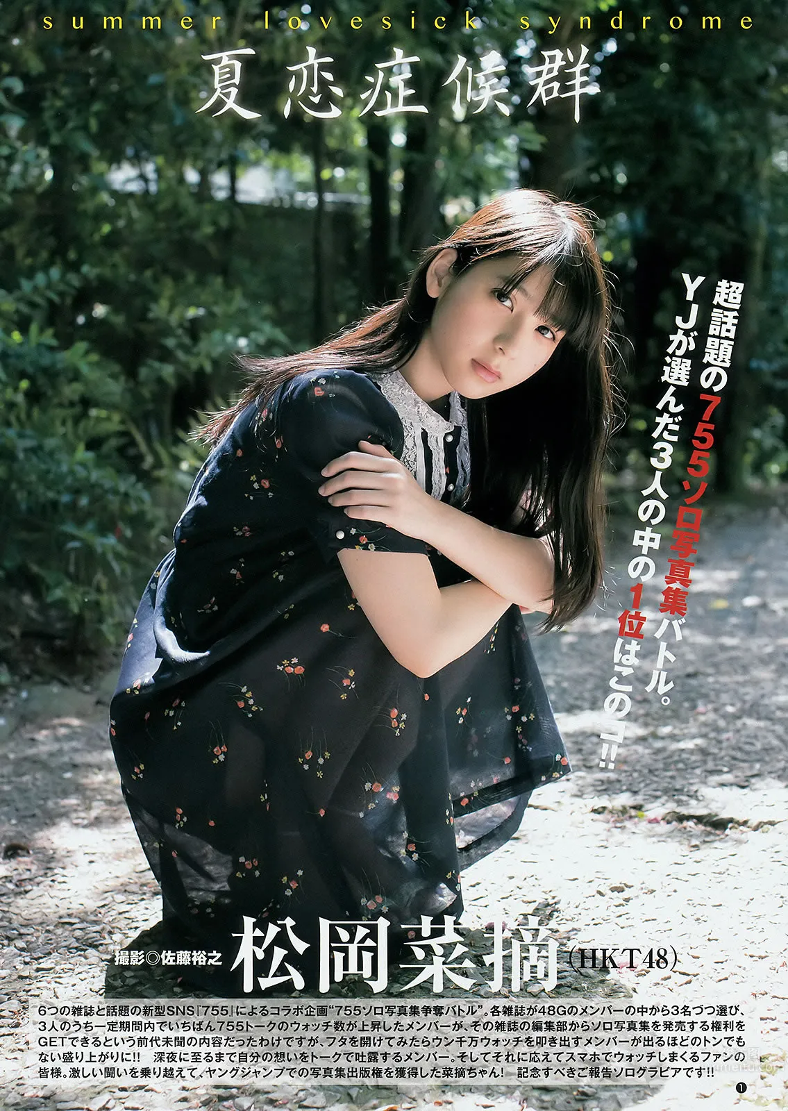 [Weekly Young Jump] 2015 No.25 26 武田玲奈 梅本靜香 禦伽ねこむ 指原莉乃 石川戀 松岡菜摘 22
