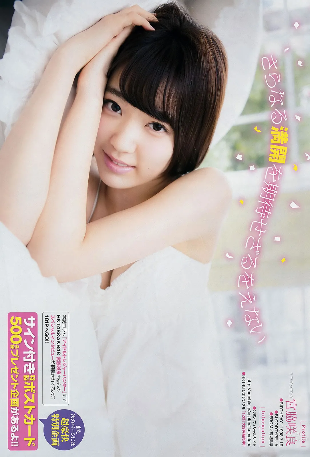 [Young Champion] 2015 No.10 11 三輪晴香 葉月 和泉美沙希 為近あんな 宮脇咲良 天木じゅん 20
