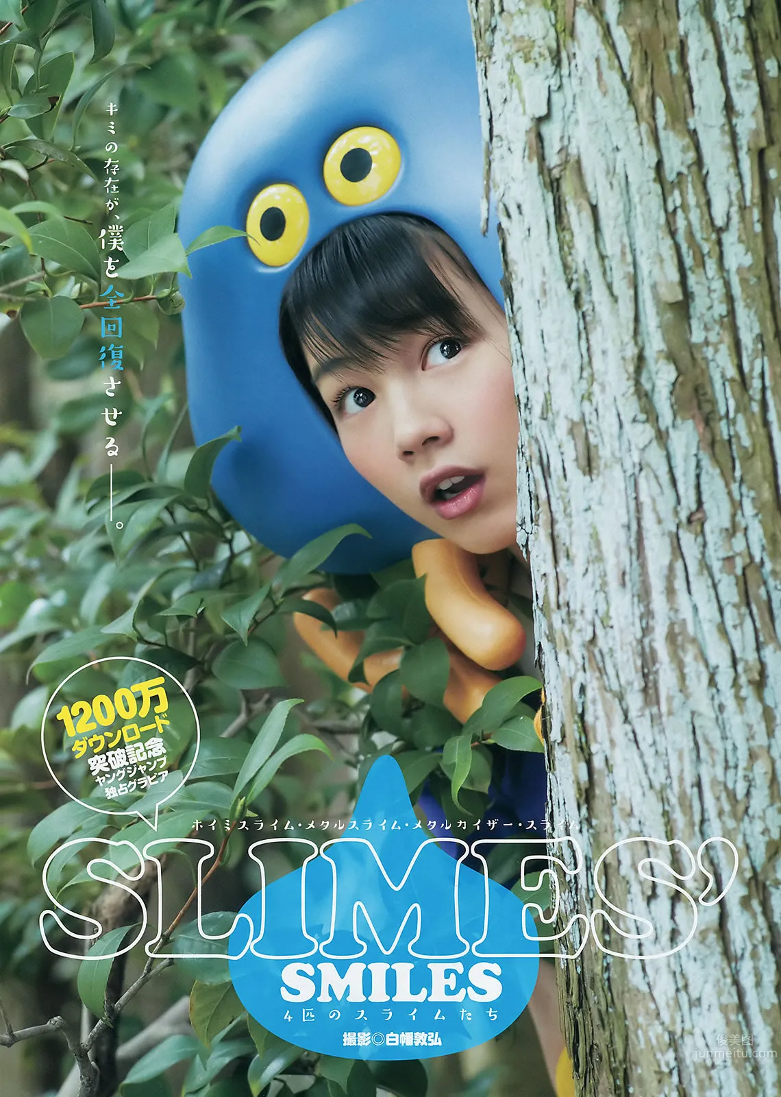 [Weekly Young Jump] 2015 No.23 24 松本愛 天木じゅん 能年玲奈 石川戀 34