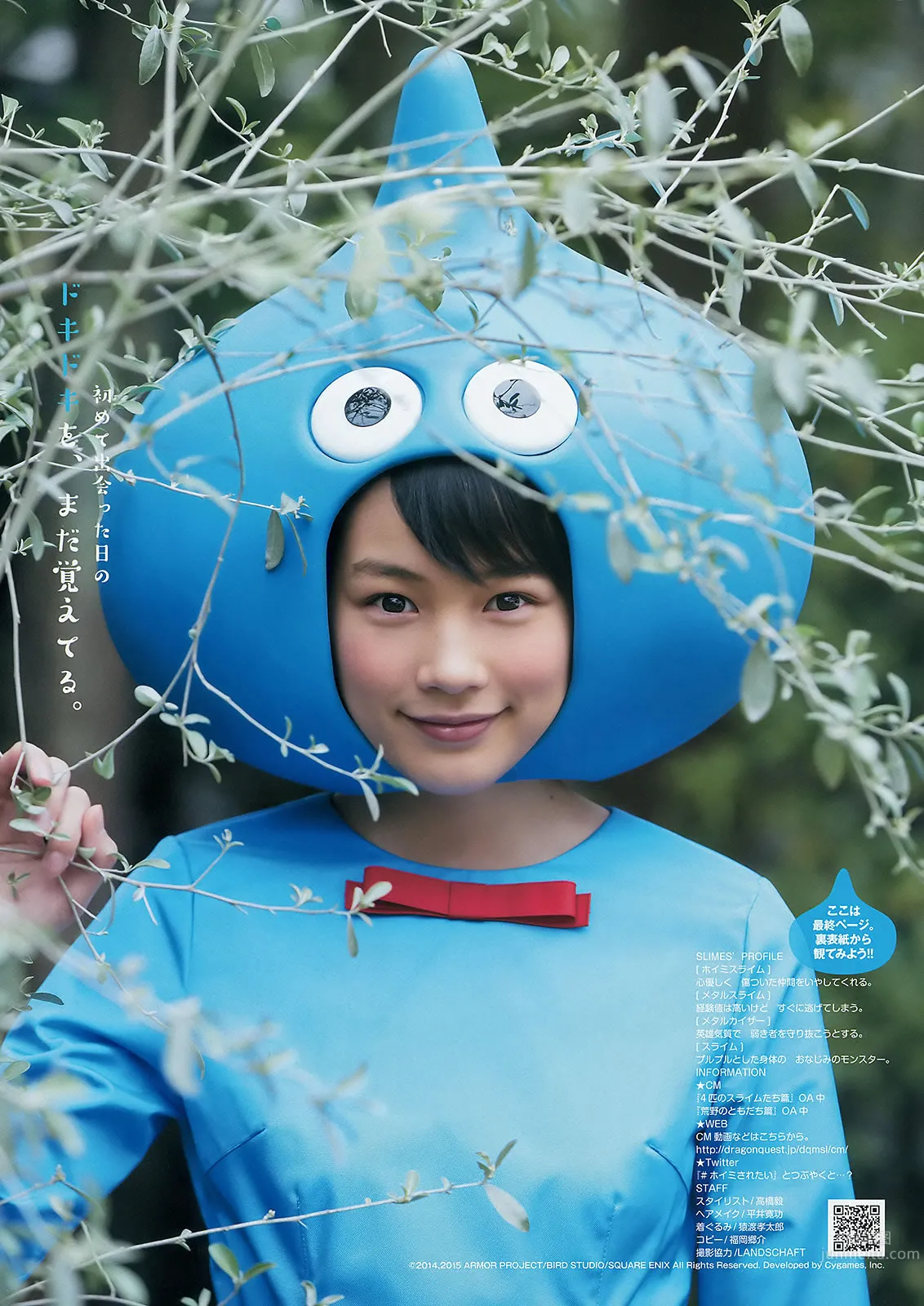 [Weekly Young Jump] 2015 No.23 24 松本愛 天木じゅん 能年玲奈 石川戀 28