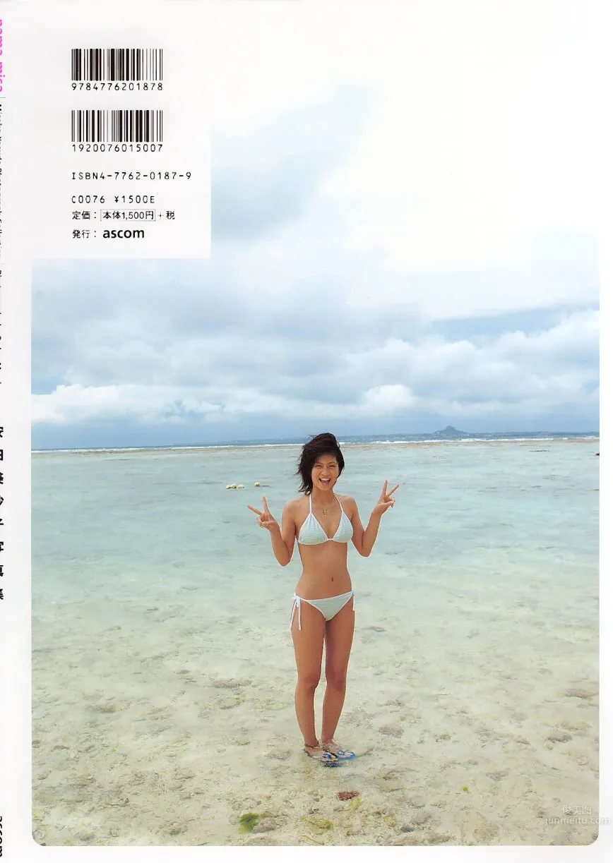 安田美沙子- [PB寫真集] Namamisa 1