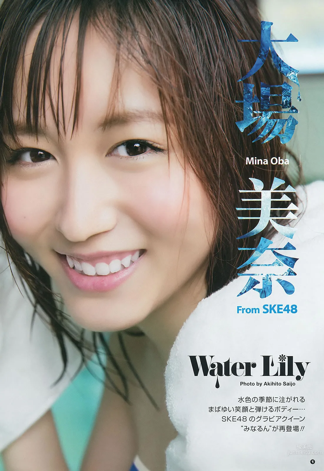 [Young Gangan] 2015 No.10 11 大场美奈 吉川友 安枝瞳 新井爱瞳 山地まり_3