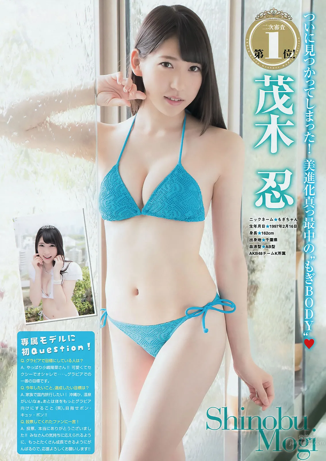 [Young Magazine] 2015 No.25 26 武藤十梦 茂木忍 穴井千寻 真野恵里菜 染谷有香 久松郁実 夏目花実_5