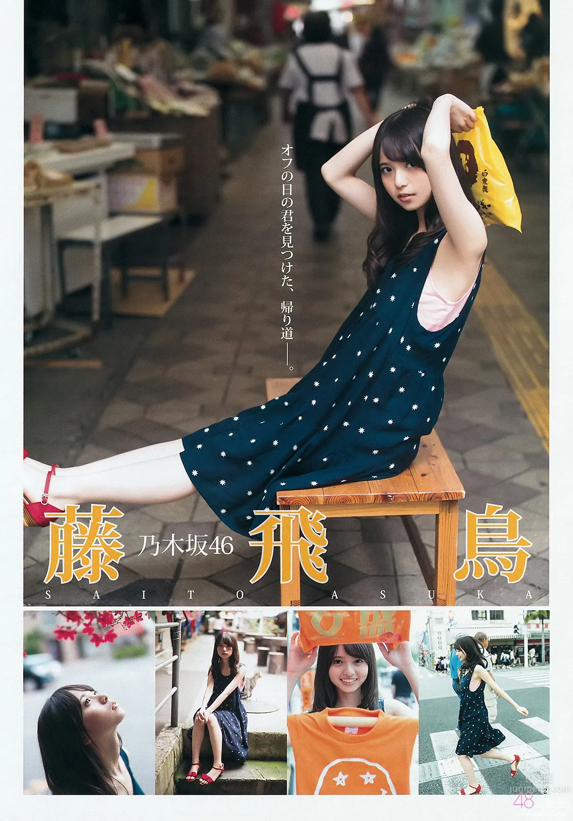 齋藤飛鳥(齋藤飛鳥)- ヤングジャンプ 2015 No.28 3