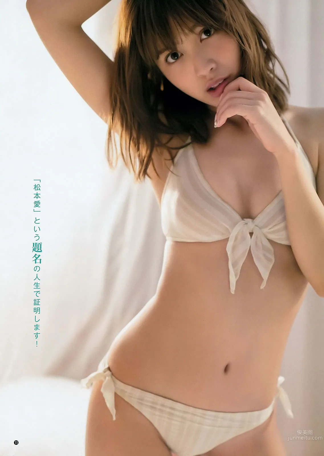 [Weekly Young Jump] 2015 No.23 24 松本愛 天木じゅん 能年玲奈 石川戀 31