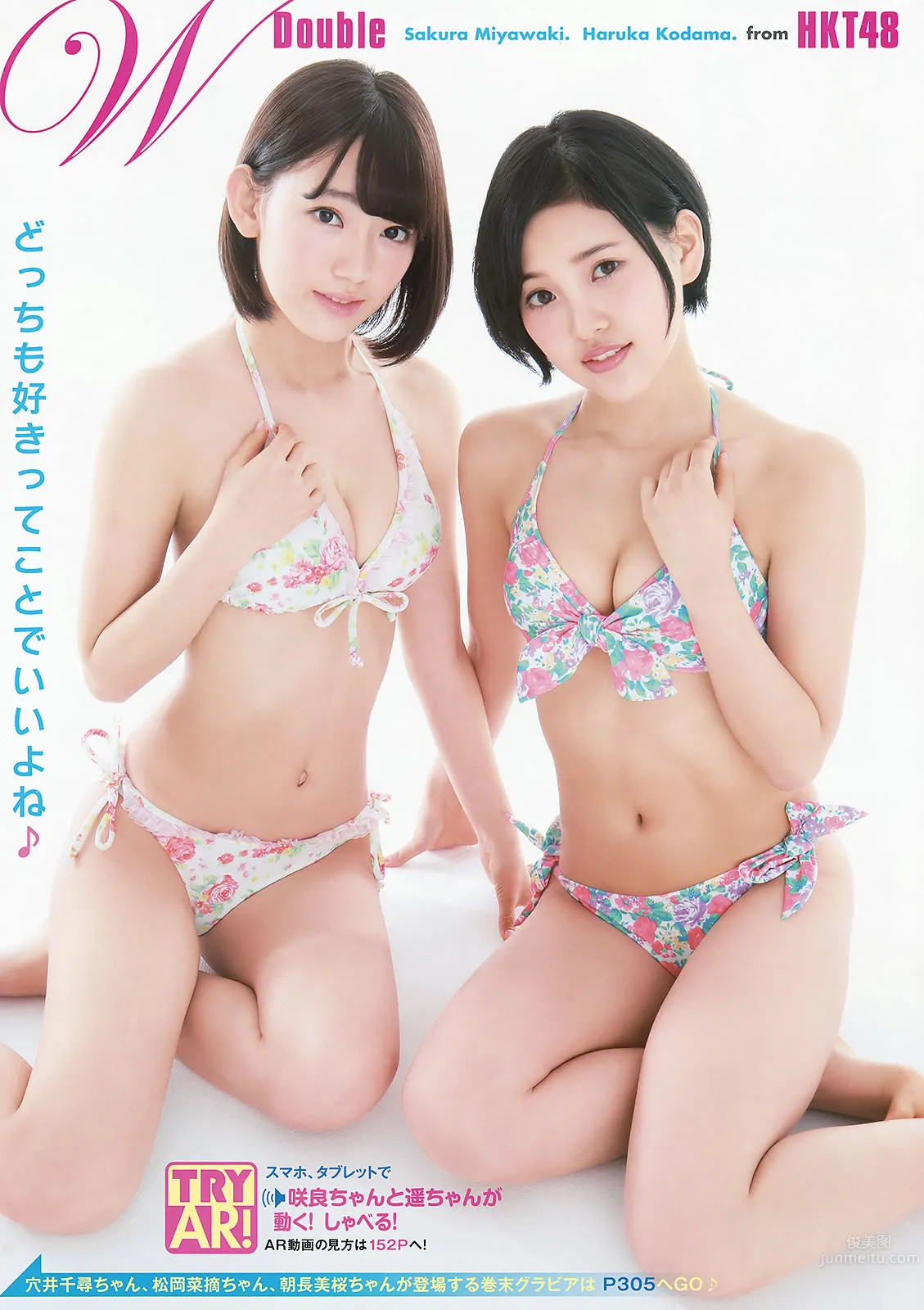 [Young Animal] 2015 No.10 11 宮脇咲良 兒玉遙 朝長美桜 松岡菜摘 穴井千尋 おのののか 羽宮千皓 19