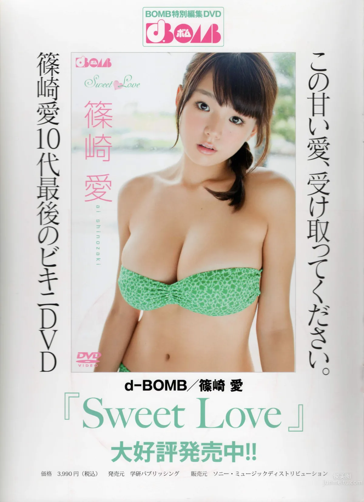 筱崎愛- [PB寫真集] LOVE S ORY BOMB編集部 94