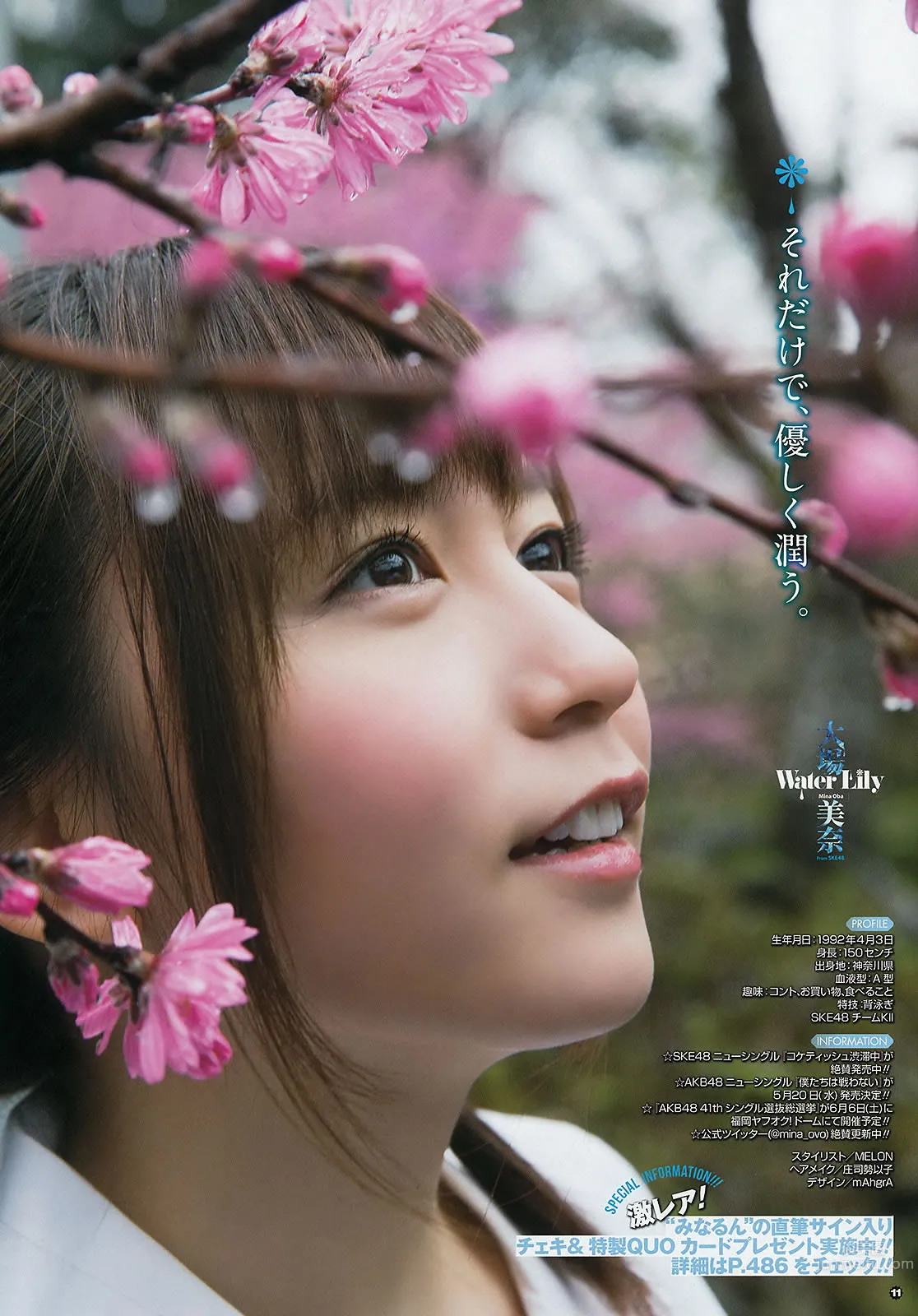 [Weekly Playboy] 2015 No.22 宮脇咲良 熊乃あい 柳ゆり菜 小間千代 英裡子 向井地美音 SNH48 仮面女子 21