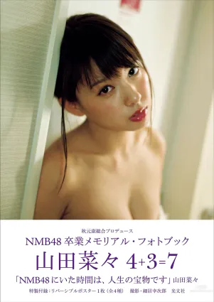 山田菜菜- [PB寫真集] Graduation Memorial