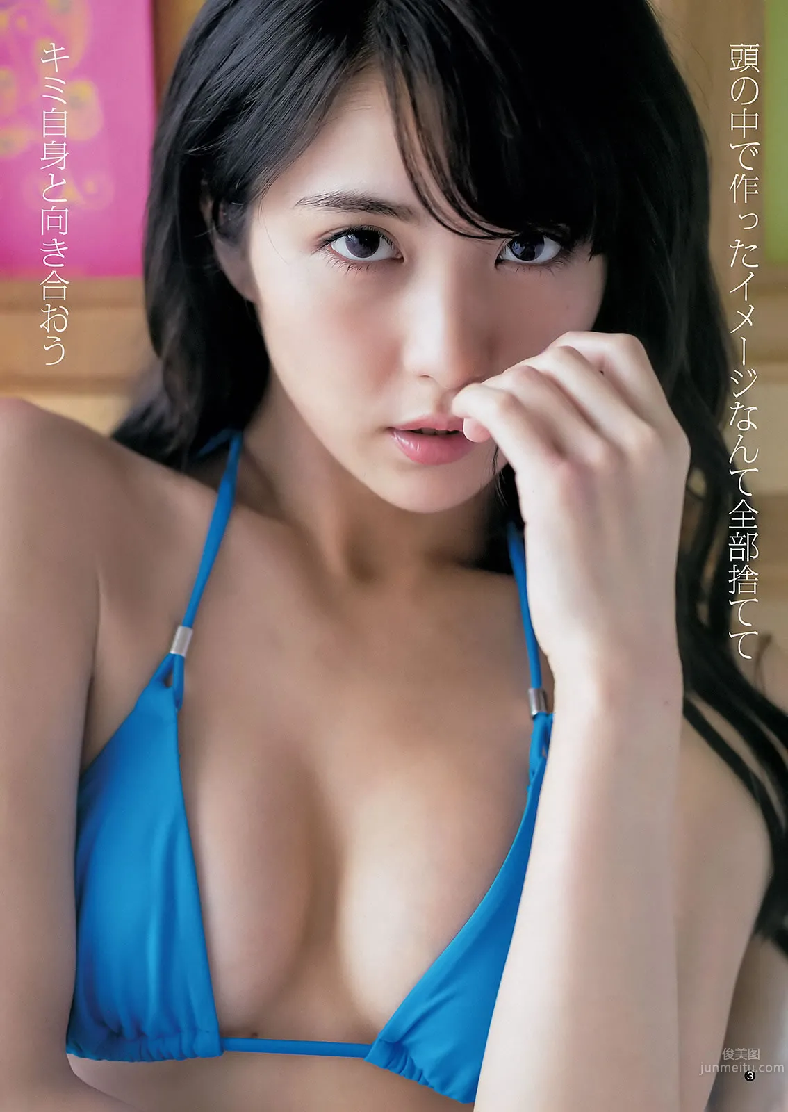 [Weekly Young Jump] 2015 No.23 24 松本愛 天木じゅん 能年玲奈 石川戀 24
