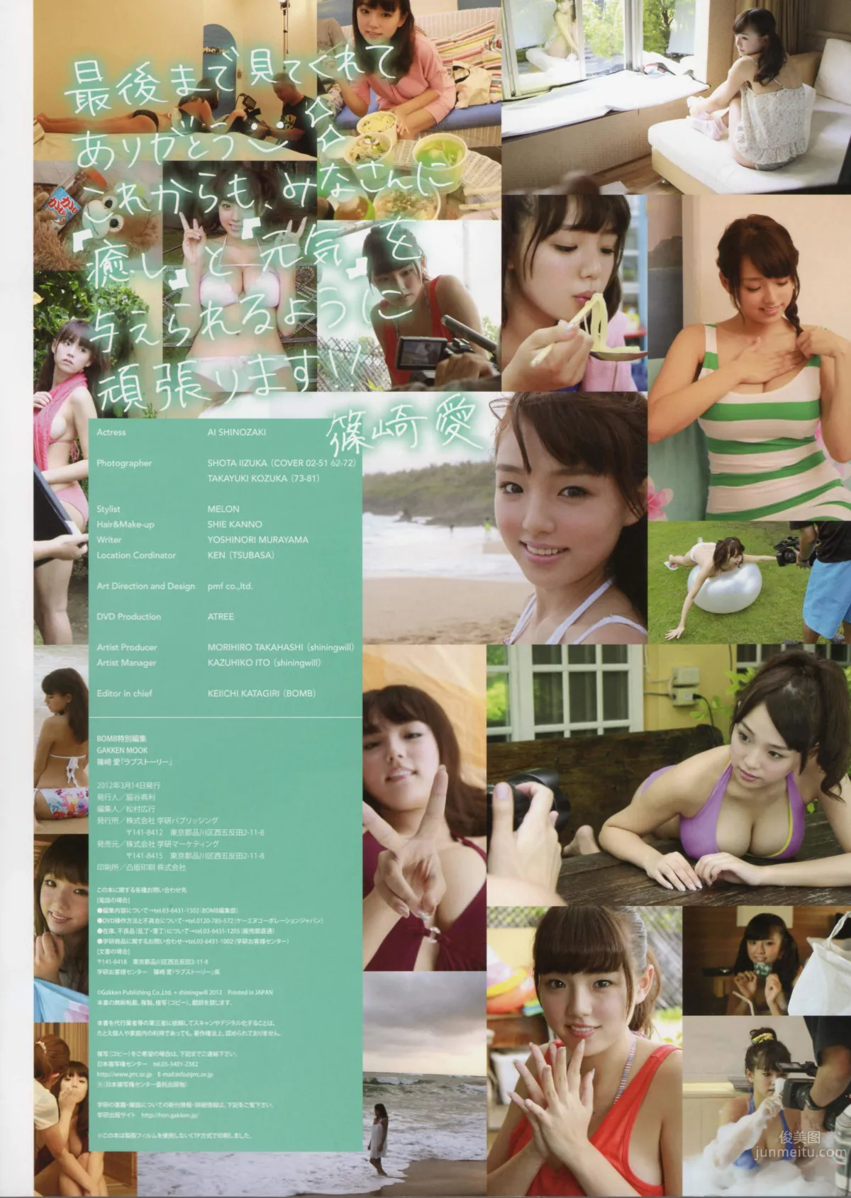 筱崎愛- [PB寫真集] LOVE S ORY BOMB編集部 93