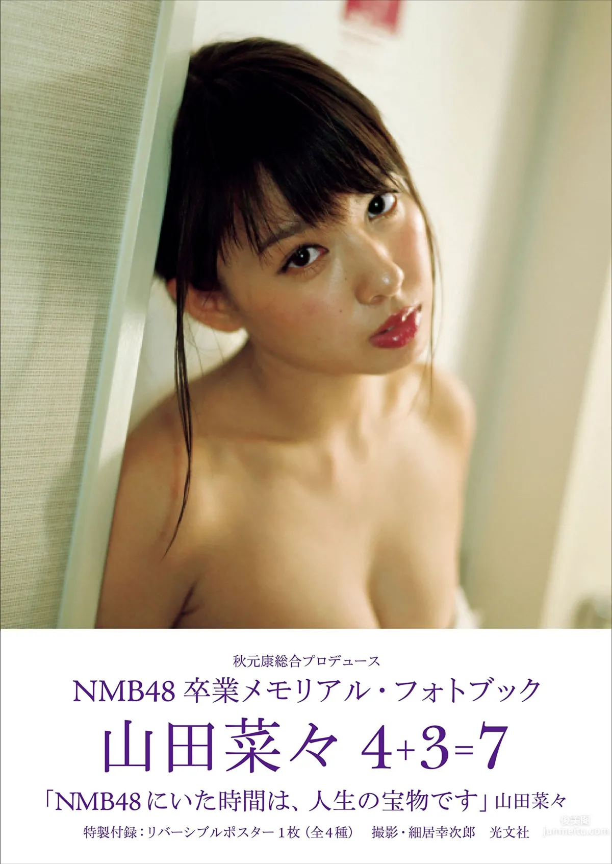 山田菜菜- [PB写真集] Graduation Memorial_0
