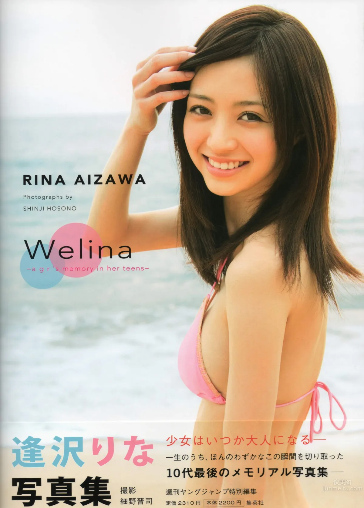 逢澤莉娜(逢沢りな)- [PB寫真集] Welina 寫真全本 1