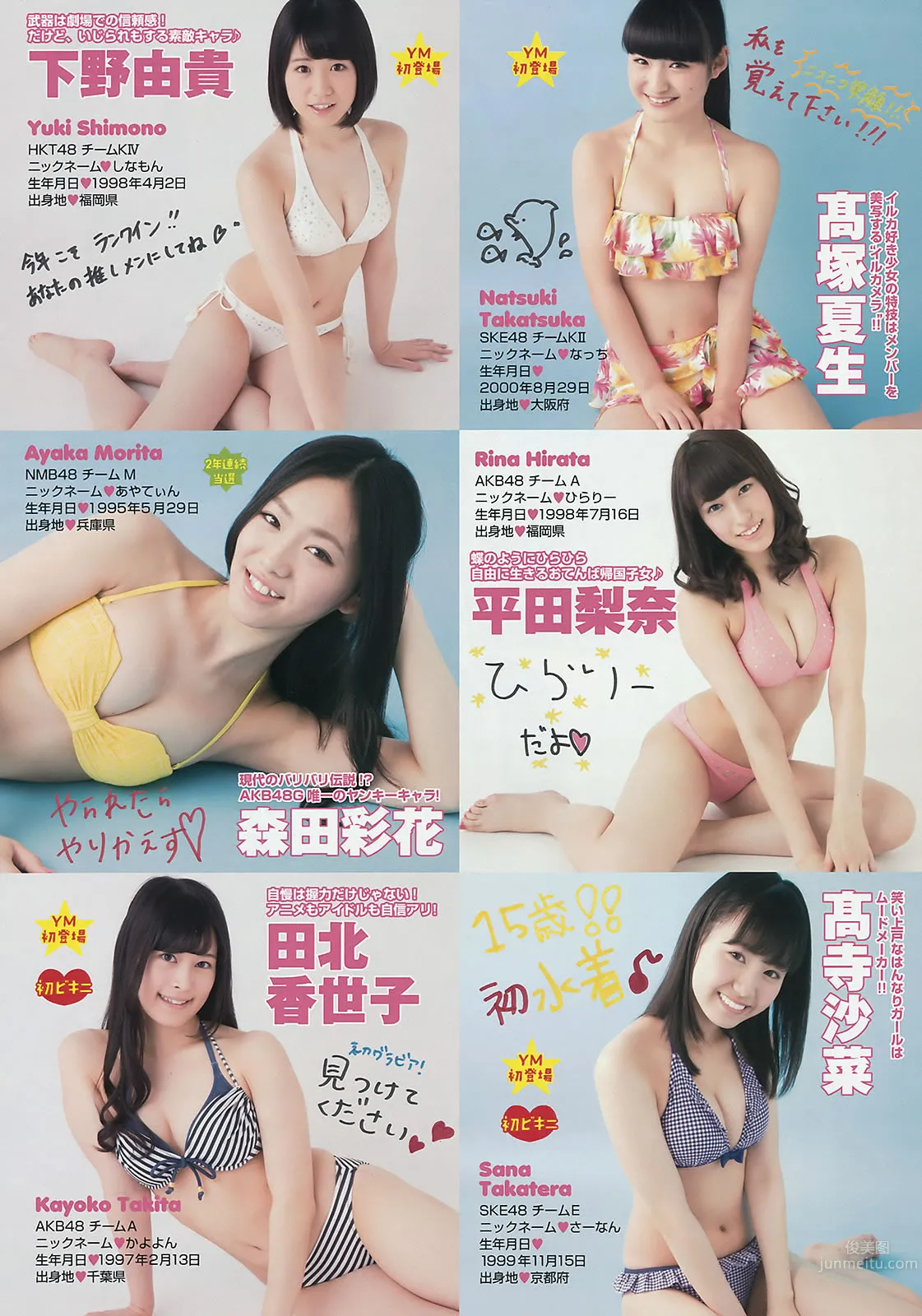 [Young Magazine] 2015 No.27 28 AKB48 佐野ひなこ 高崎聖子 橫山あみ 27