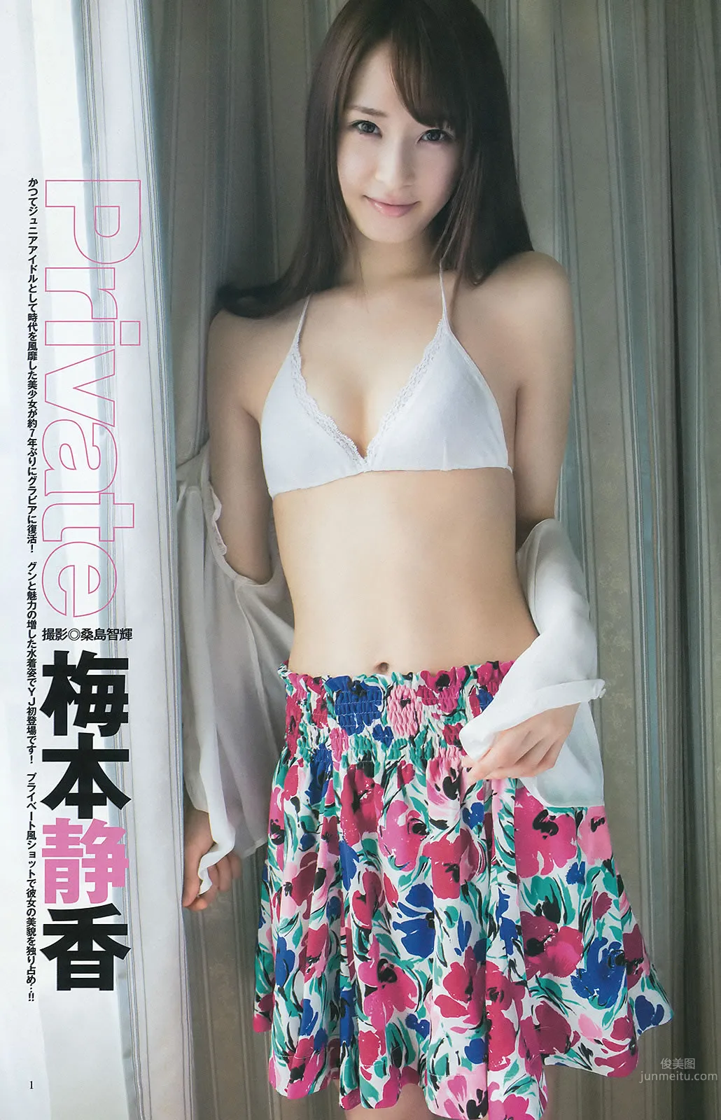 [Weekly Young Jump] 2015 No.25 26 武田玲奈 梅本靜香 禦伽ねこむ 指原莉乃 石川戀 松岡菜摘 17