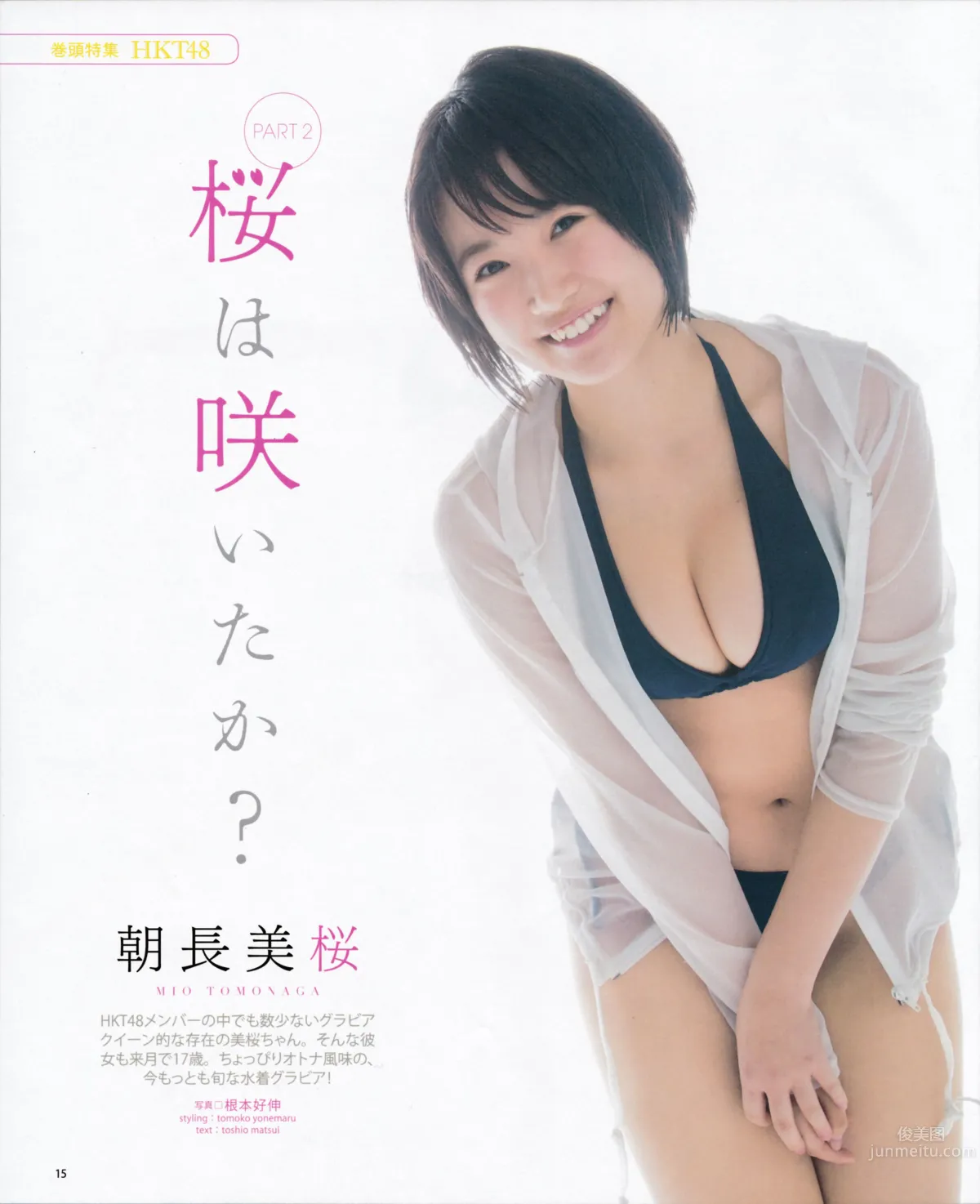 [Bomb Magazine] 2015.5 兒玉遙 宮脇咲良 朝長美桜 穴井千尋＆本村碧唯 植木南央 村重杏奈 藪下柊 太田夢莉 6
