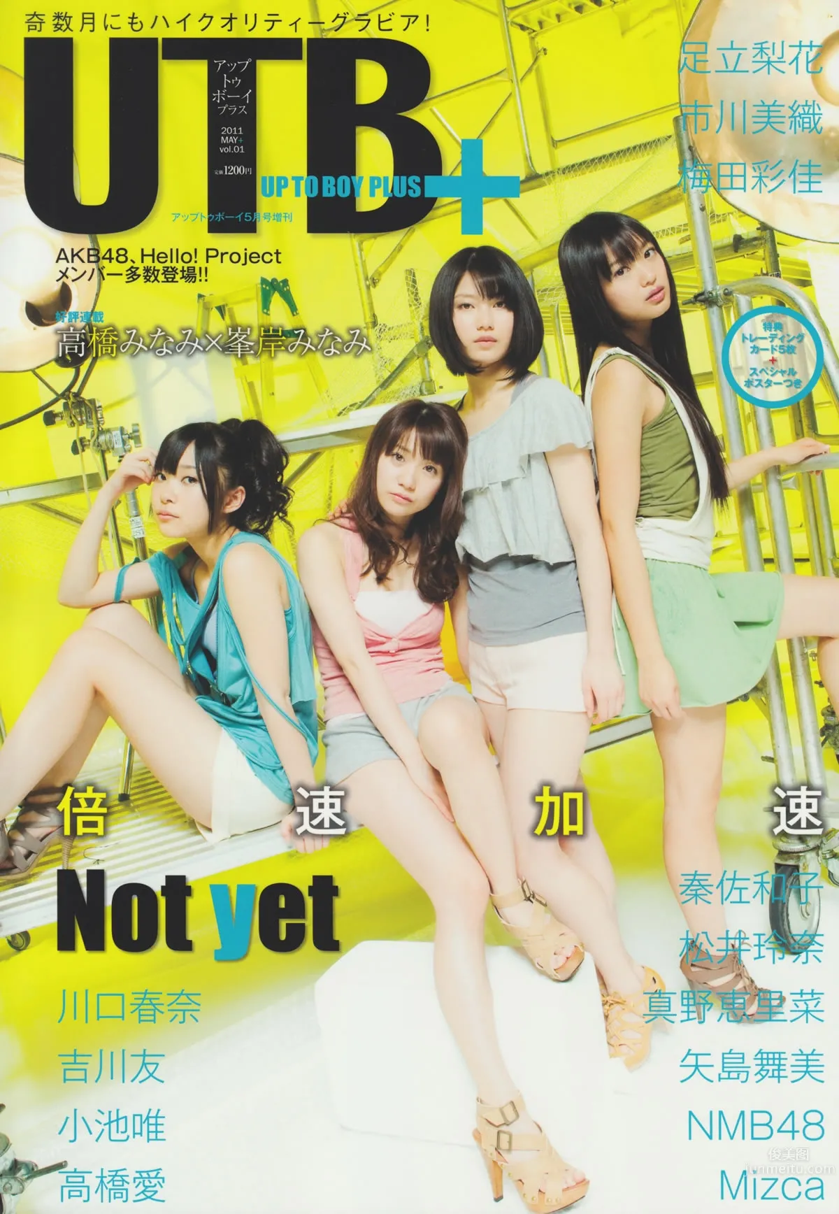 [UTB+] Not yet 川口春奈 小池唯 高橋愛 市川美織 松井玲奈 真野惠里菜 矢島舞美_0