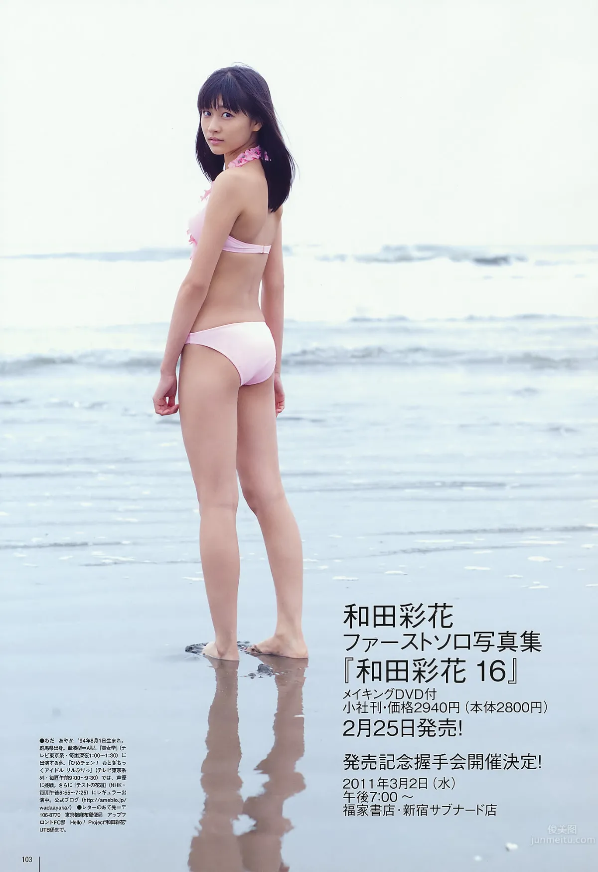 [UTB] Vol.202 AKB48 鈴木愛理 bump.y 橋本愛 スマイレージ 逢沢りな 北乃きい 真野恵里菜 [93P]_77