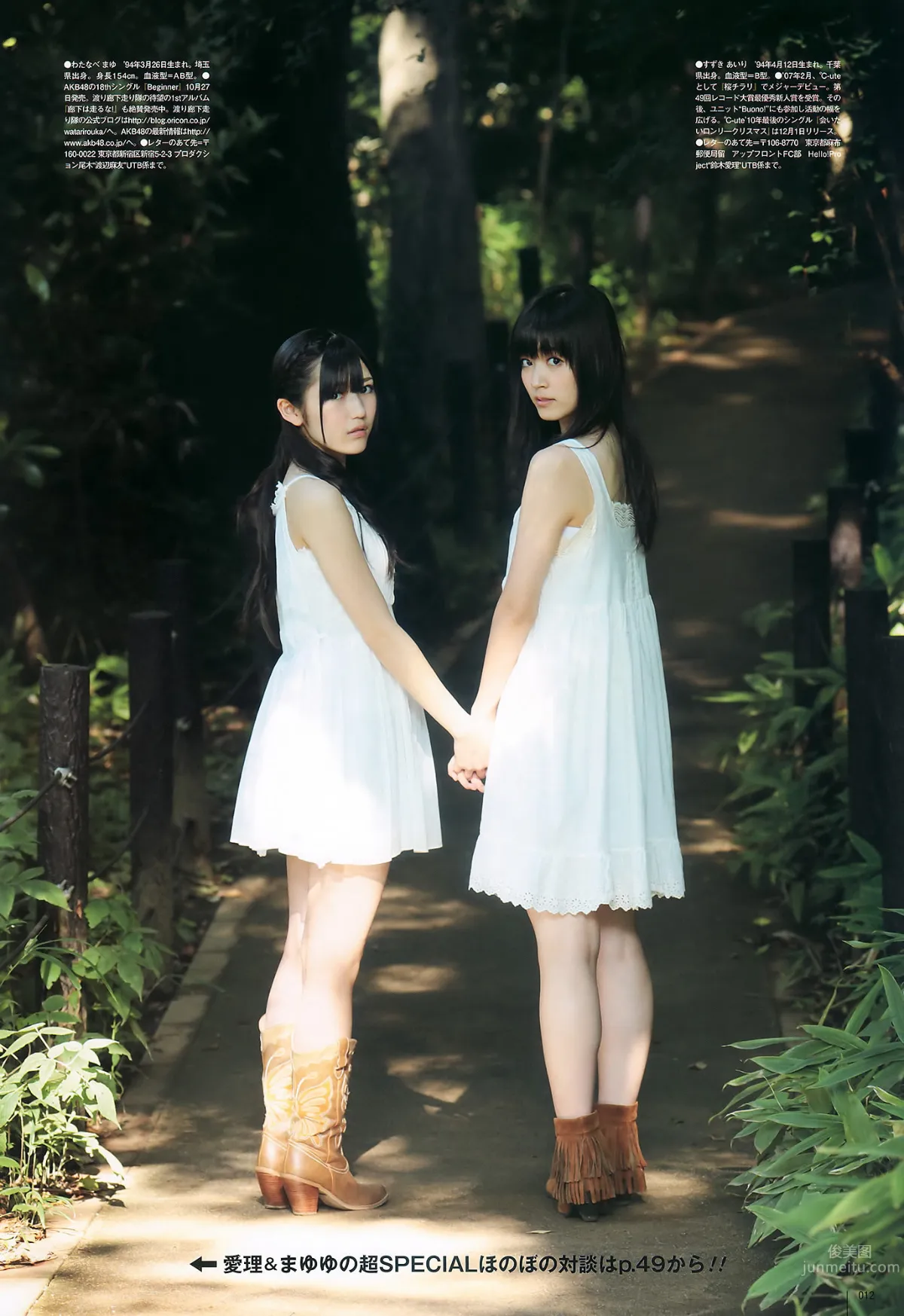 [UTB] Vol.200 鈴木愛理 渡辺麻友 闆野友美 桜庭ななみ AKB48 逢沢りな [103P] 10