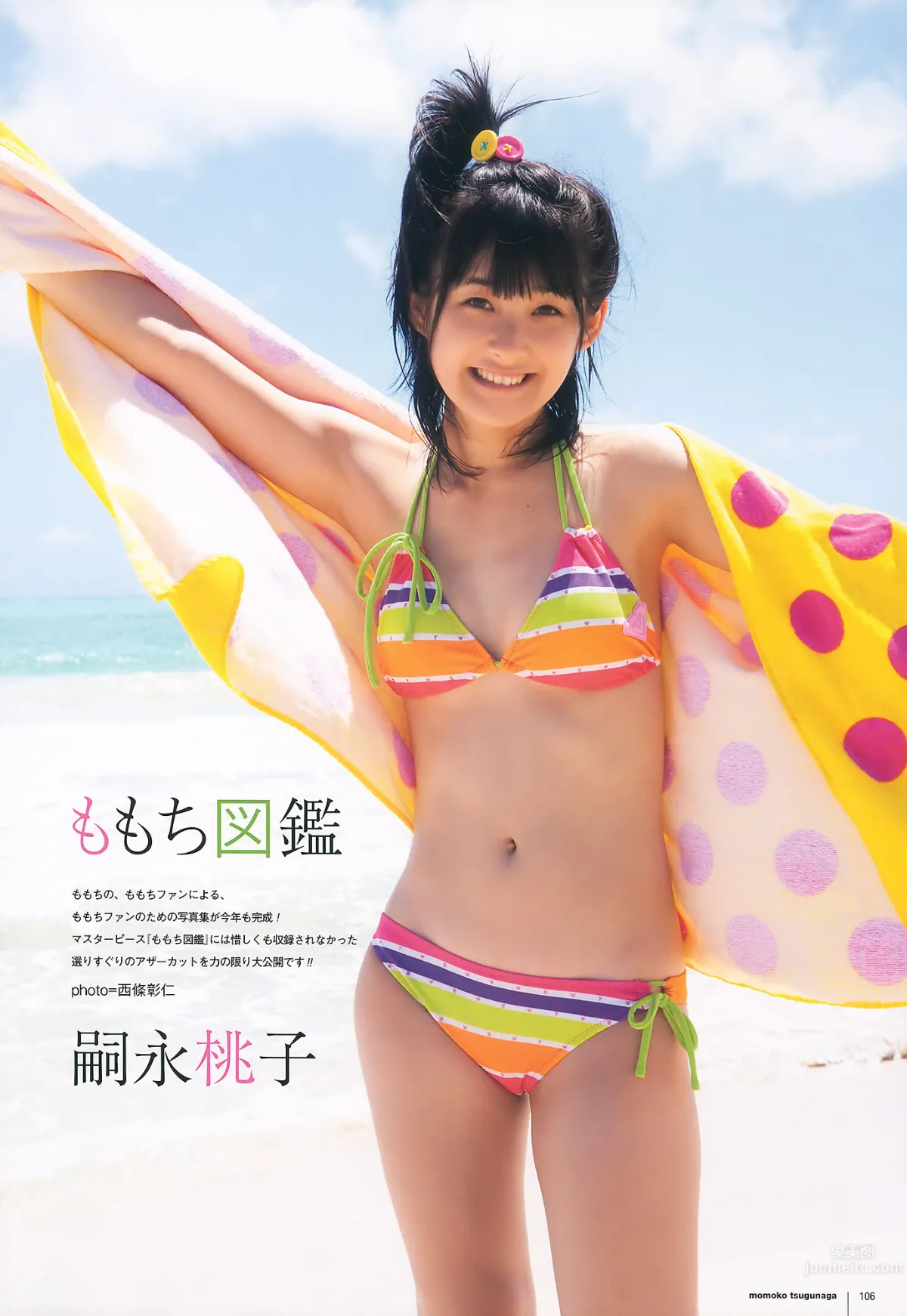 [UTB] Vol.200 鈴木愛理 渡辺麻友 闆野友美 桜庭ななみ AKB48 逢沢りな [103P] 65