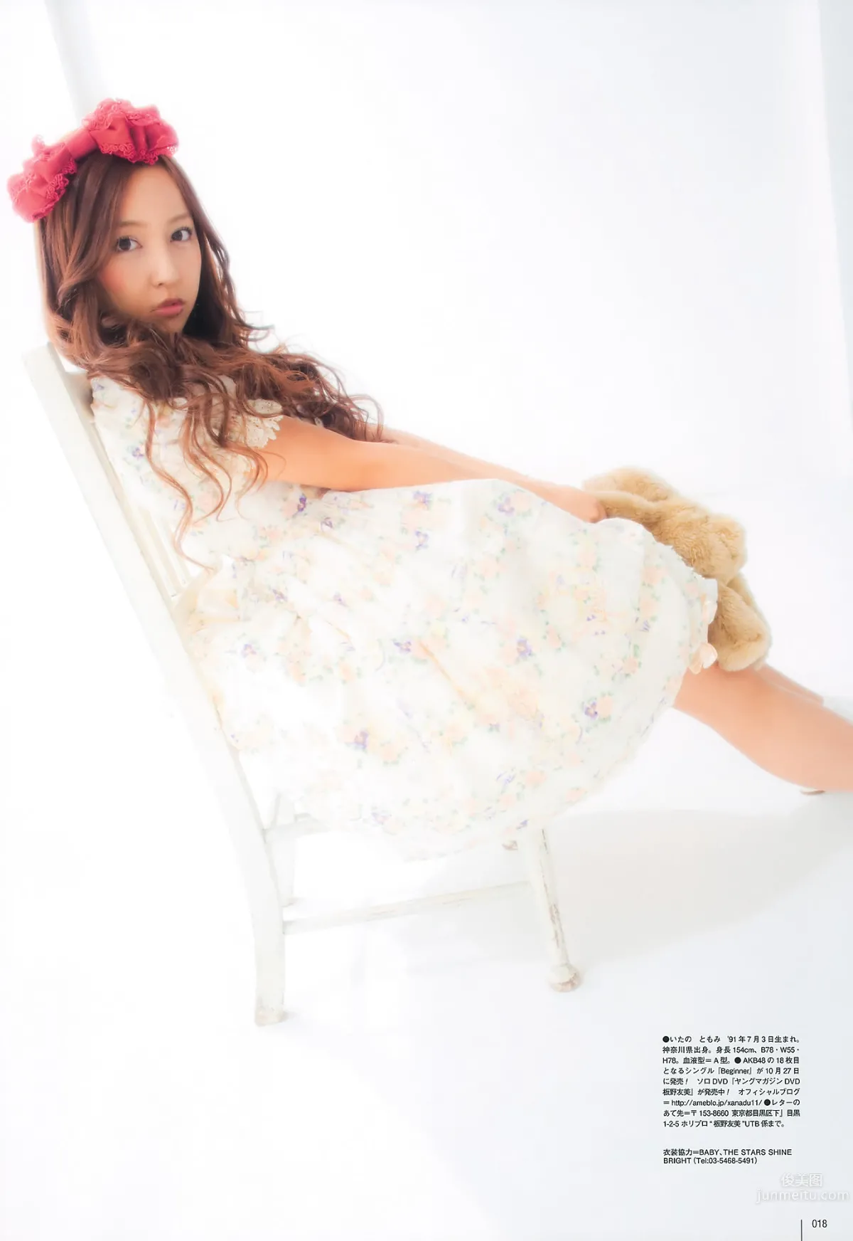 [UTB] Vol.200 鈴木愛理 渡辺麻友 闆野友美 桜庭ななみ AKB48 逢沢りな [103P] 16
