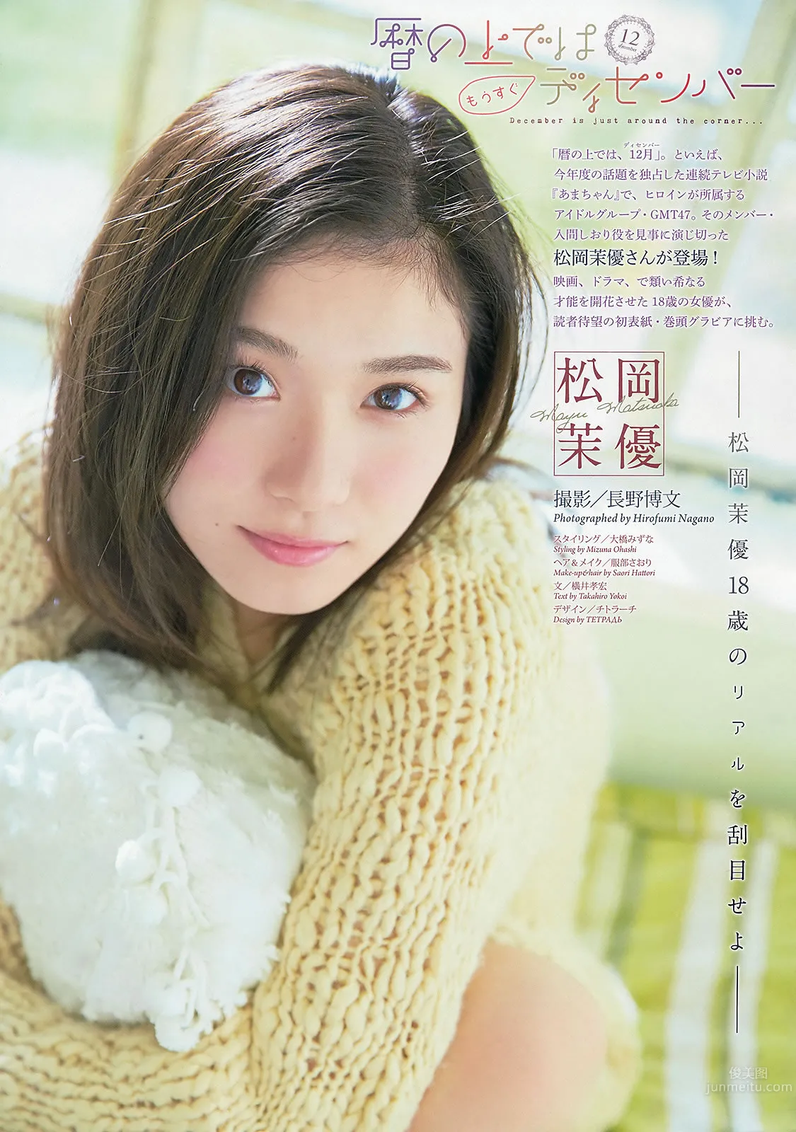 [Weekly Big Comic Spirits] 2013 No.48-52 佐々木希 山本彩 上枝恵美加 釈由美子 松岡茉優_4