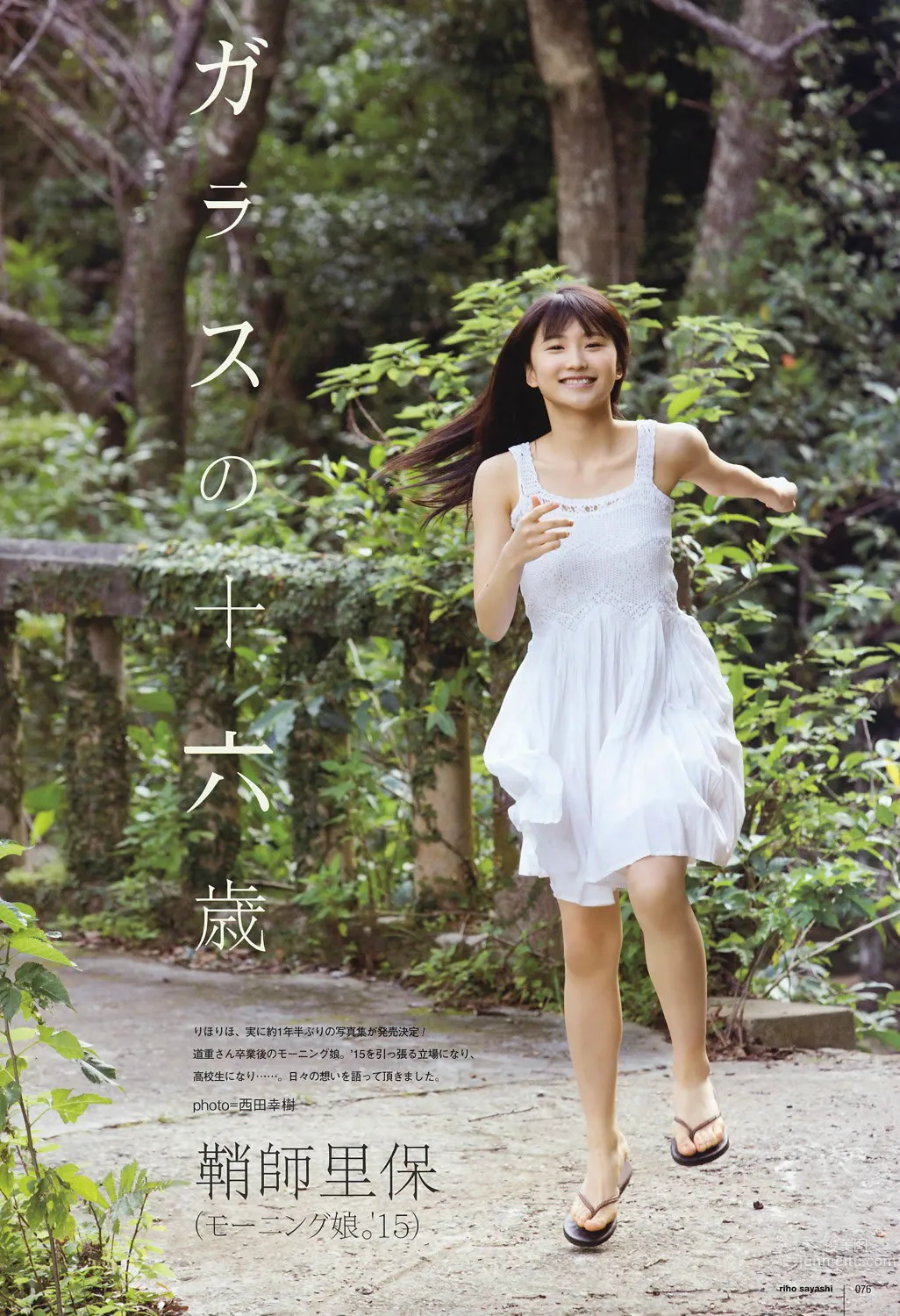 [UTB] 2015.05 西野七瀬 高柳明音 込山榛香 伊藤萬理華 鞘師裡保 鈴木愛理 岡井千聖 + 别冊付録 白石麻衣 中元日芽香 深川麻衣 和田まあやの 63