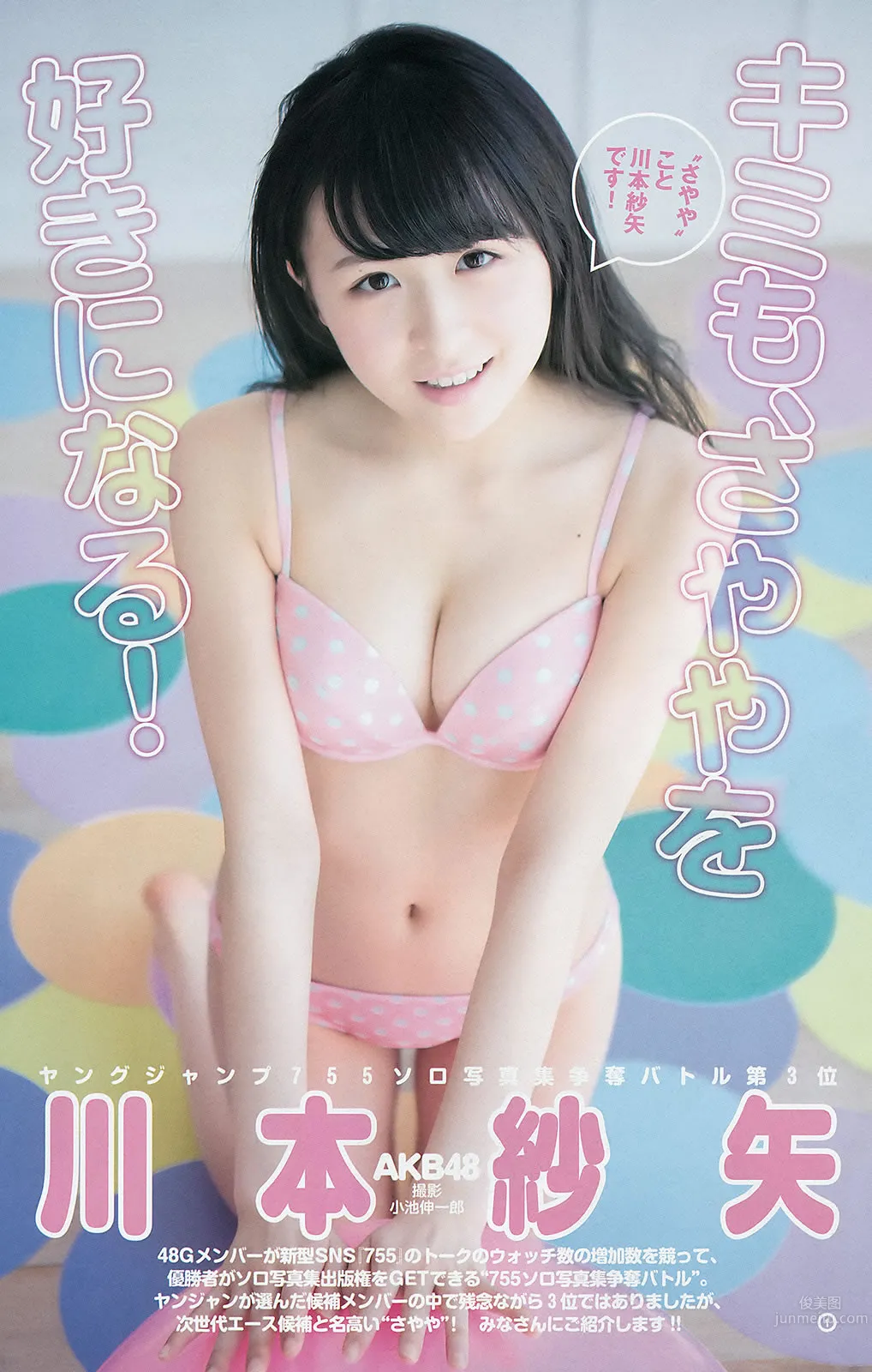 [Weekly Young Jump] 2015 No.27 28 島崎遙香 佐々木優佳裡 齋藤飛鳥 結城ちか 20