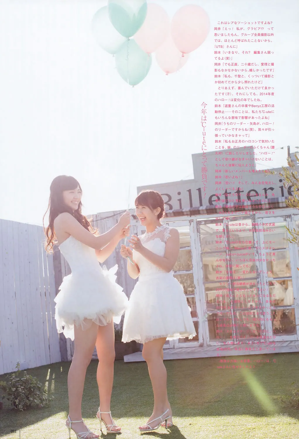 [UTB] 2015.05 西野七瀬 高柳明音 込山榛香 伊藤萬理華 鞘師裡保 鈴木愛理 岡井千聖 + 别冊付録 白石麻衣 中元日芽香 深川麻衣 和田まあやの 61