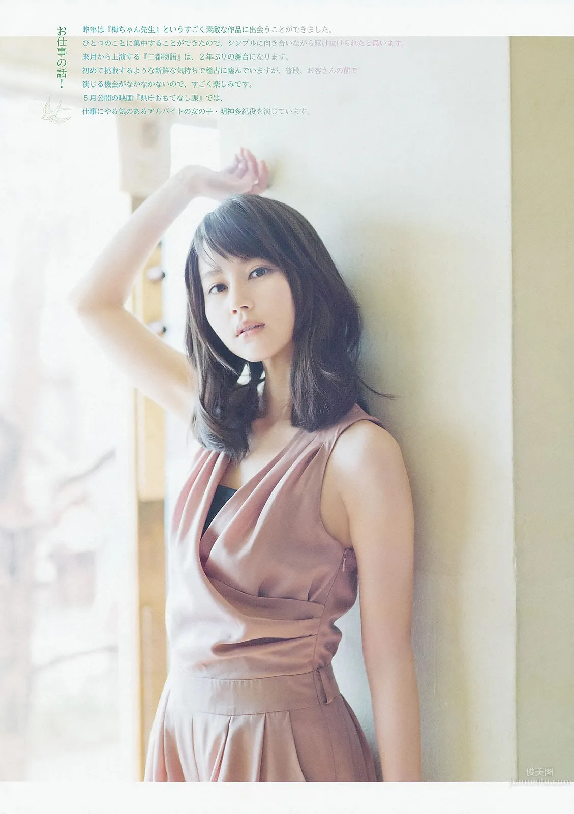 [Weekly Big Comic Spirits] 2013 No.14-17 新井恵理那 オードリー亜谷香 堀北真希 鈴木愛理 矢島舞美 17