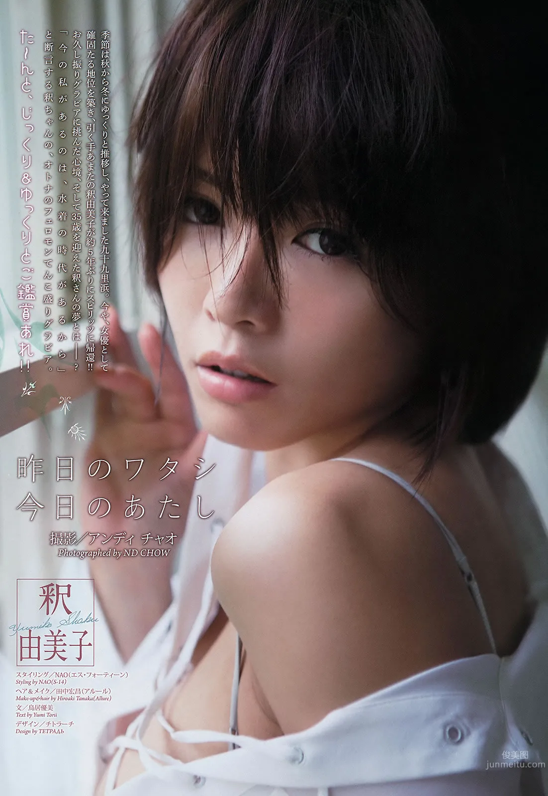 [Weekly Big Comic Spirits] 2013 No.48-52 佐々木希 山本彩 上枝恵美加 釈由美子 松岡茉優_5