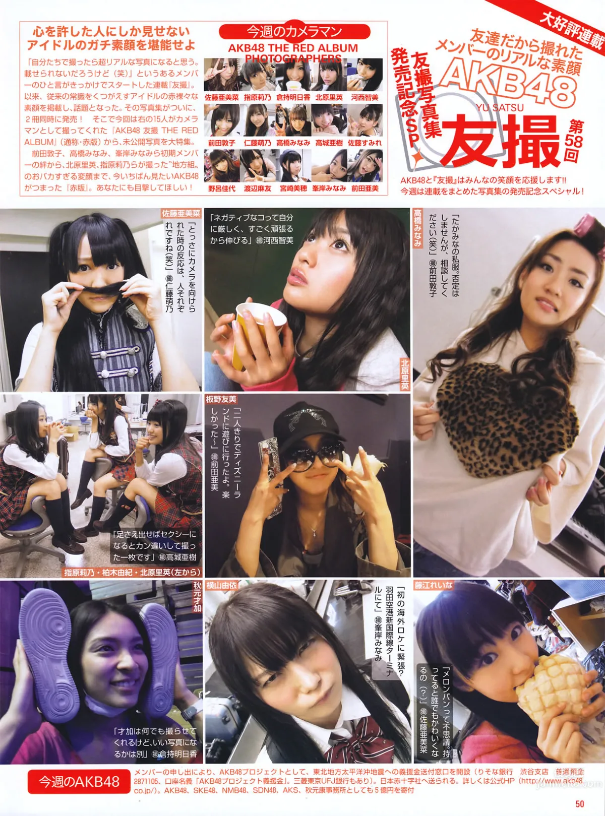 [FRIDAY] 2011.04.15 小嶋阳菜 高桥爱 AKB48 井上和香 早乙女由香 高山智恵美_9