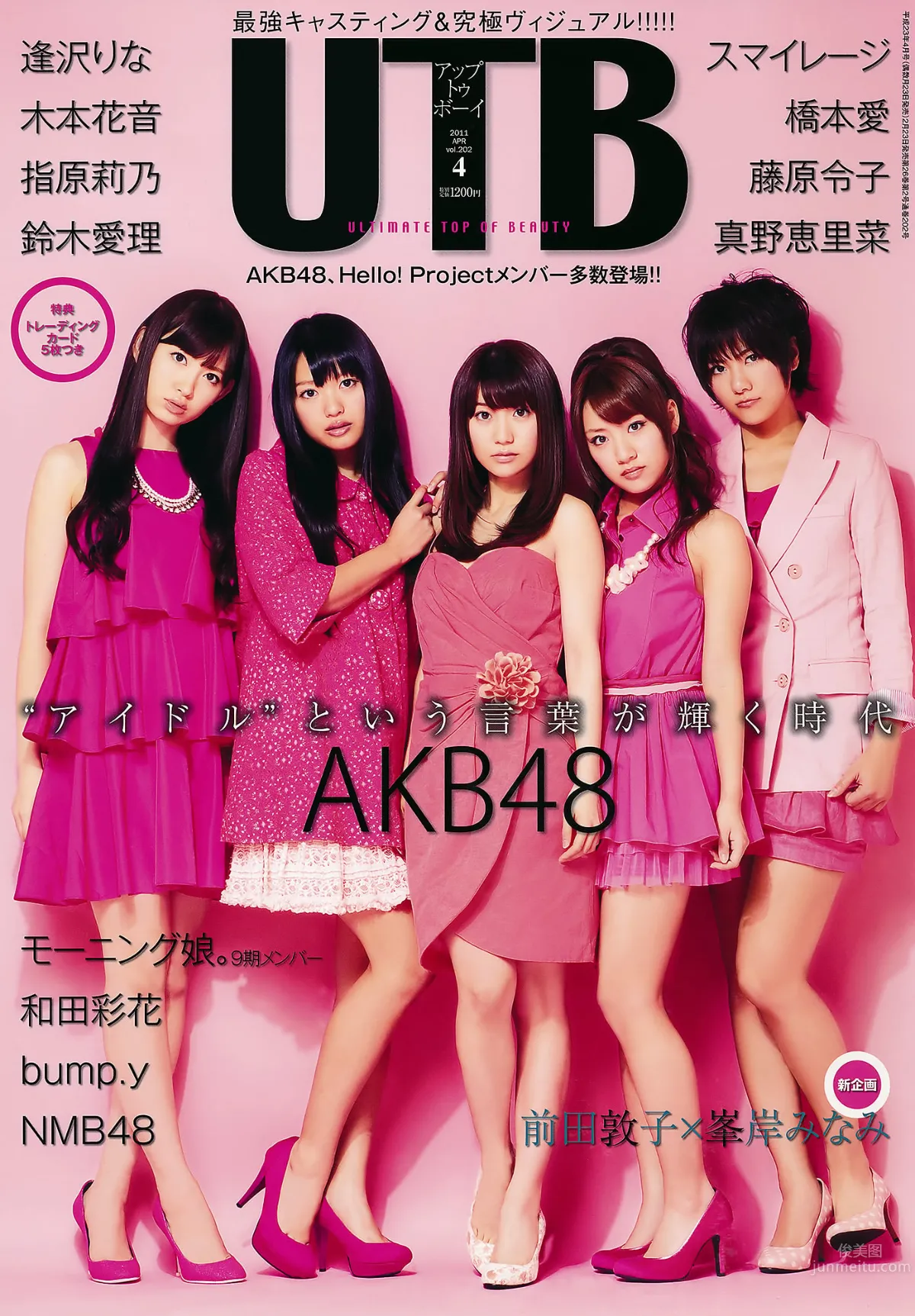 [UTB] Vol.202 AKB48 鈴木愛理 bump.y 橋本愛 スマイレージ 逢沢りな 北乃きい 真野恵里菜 [93P]_0
