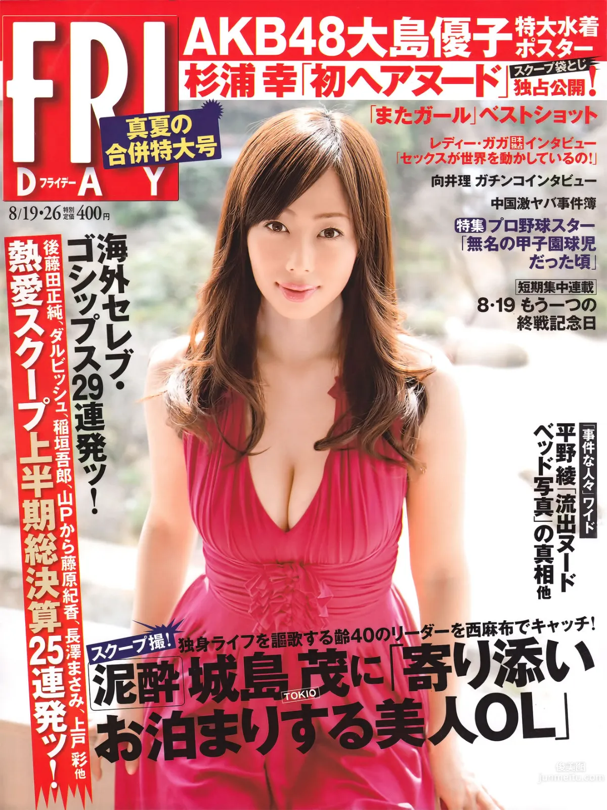 [FRIDAY] 2011.08.19 #26 井上和香 梅宫万纱子 AKB48 佐山彩香 西田麻衣 村上友梨 日向泉 丸高爱実 大岛优子_0