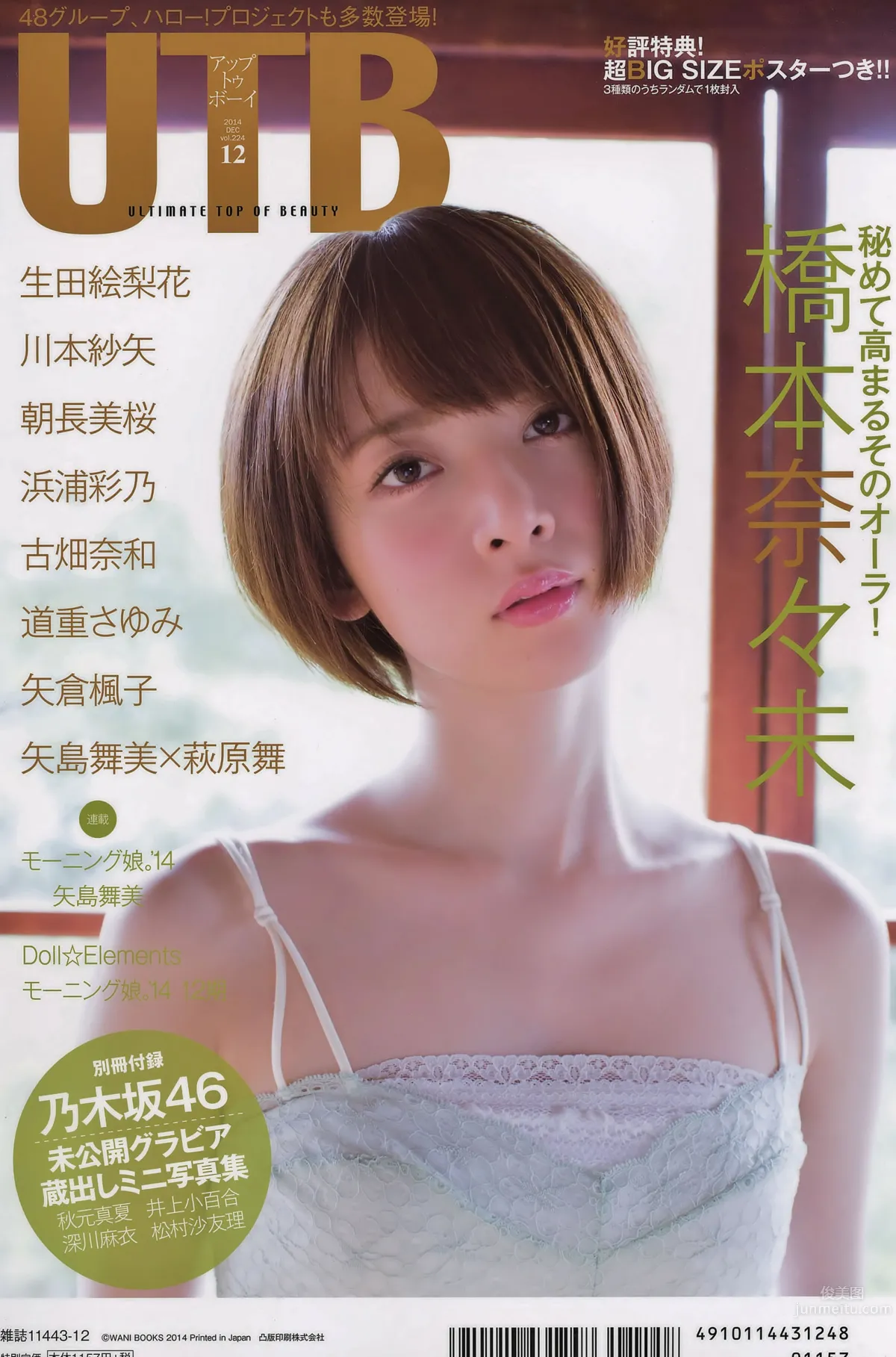 [UTB] 2014.12 vol.224 生田絵梨花 朝長美桜 道重さゆみ 橋本奈々未 乃木坂46 41