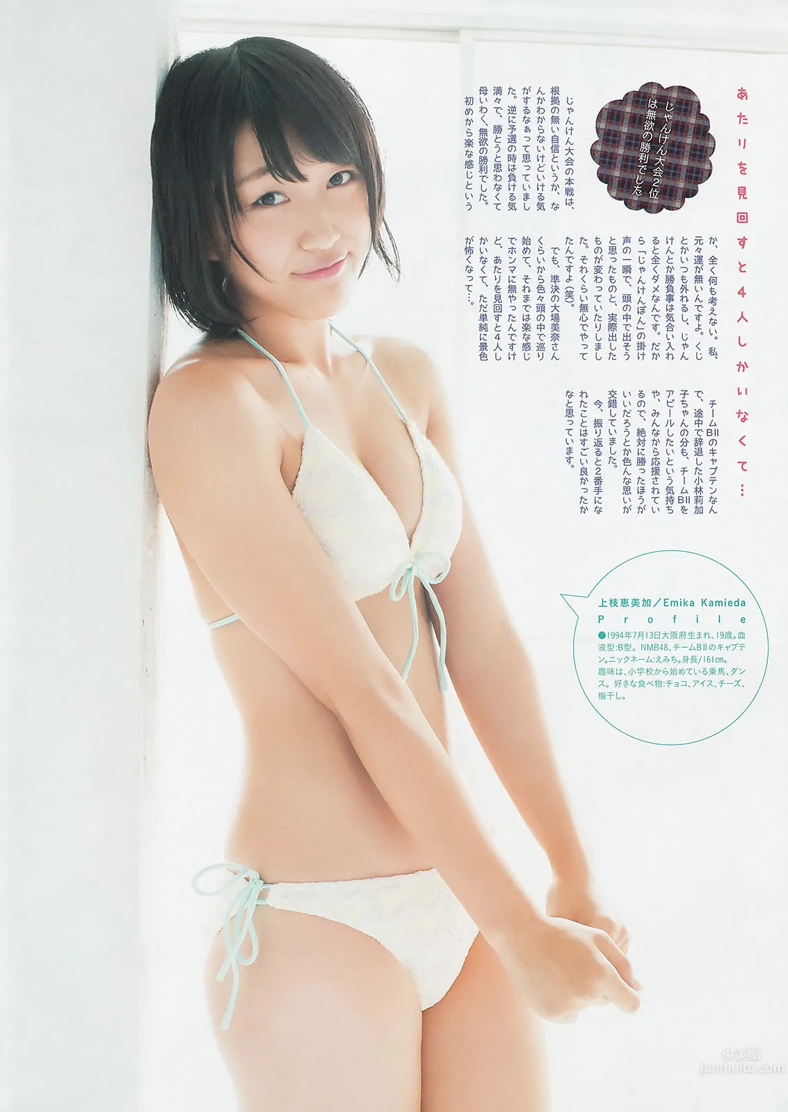 [Weekly Big Comic Spirits] 2013 No.48-52 佐々木希 山本彩 上枝恵美加 釈由美子 松岡茉優_18